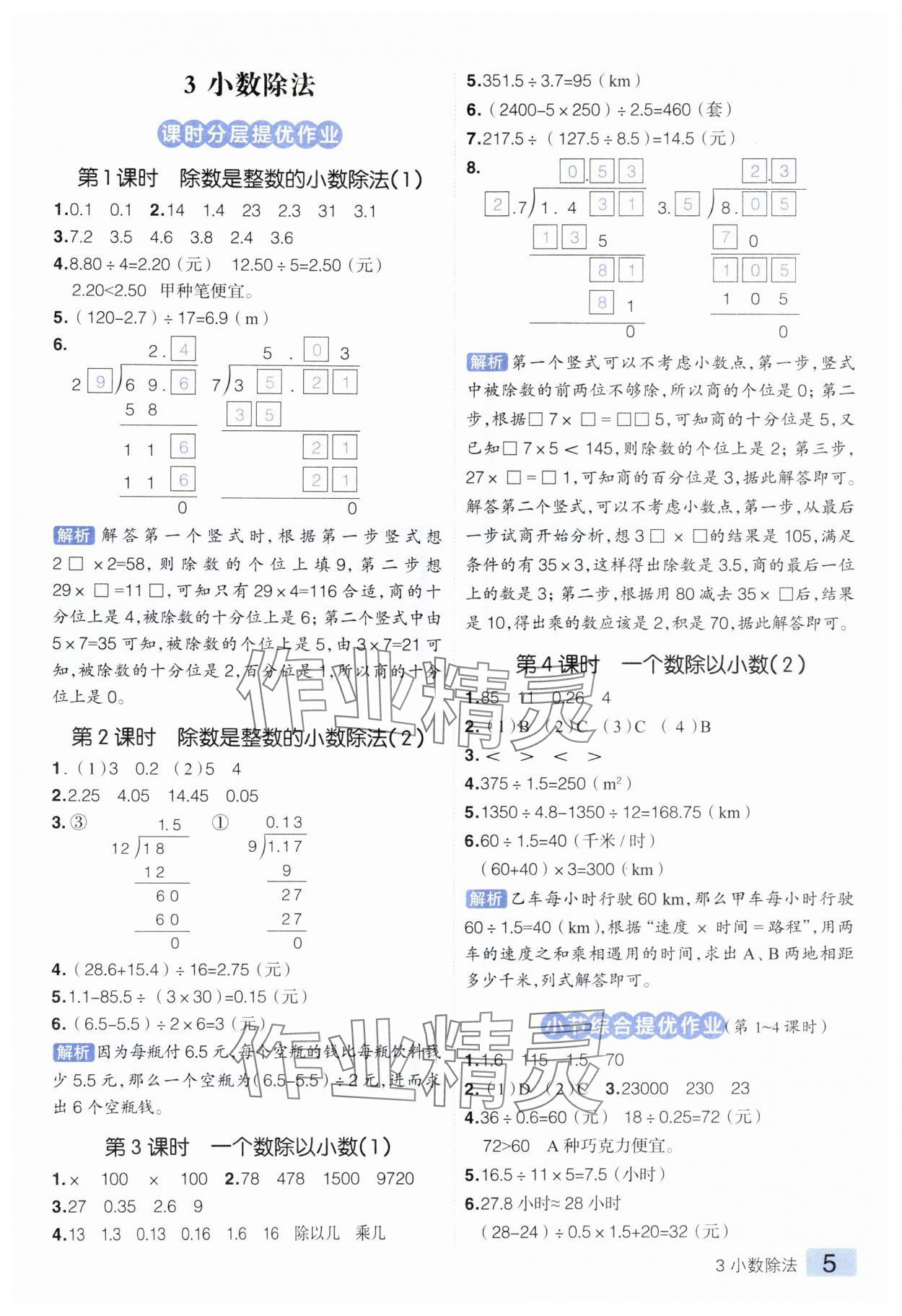 2024年练出好成绩五年级数学上册人教版 第5页