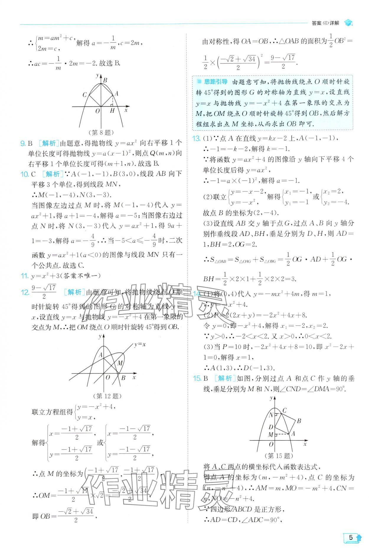 2025年實驗班提優(yōu)訓(xùn)練九年級數(shù)學(xué)下冊蘇科版 第5頁