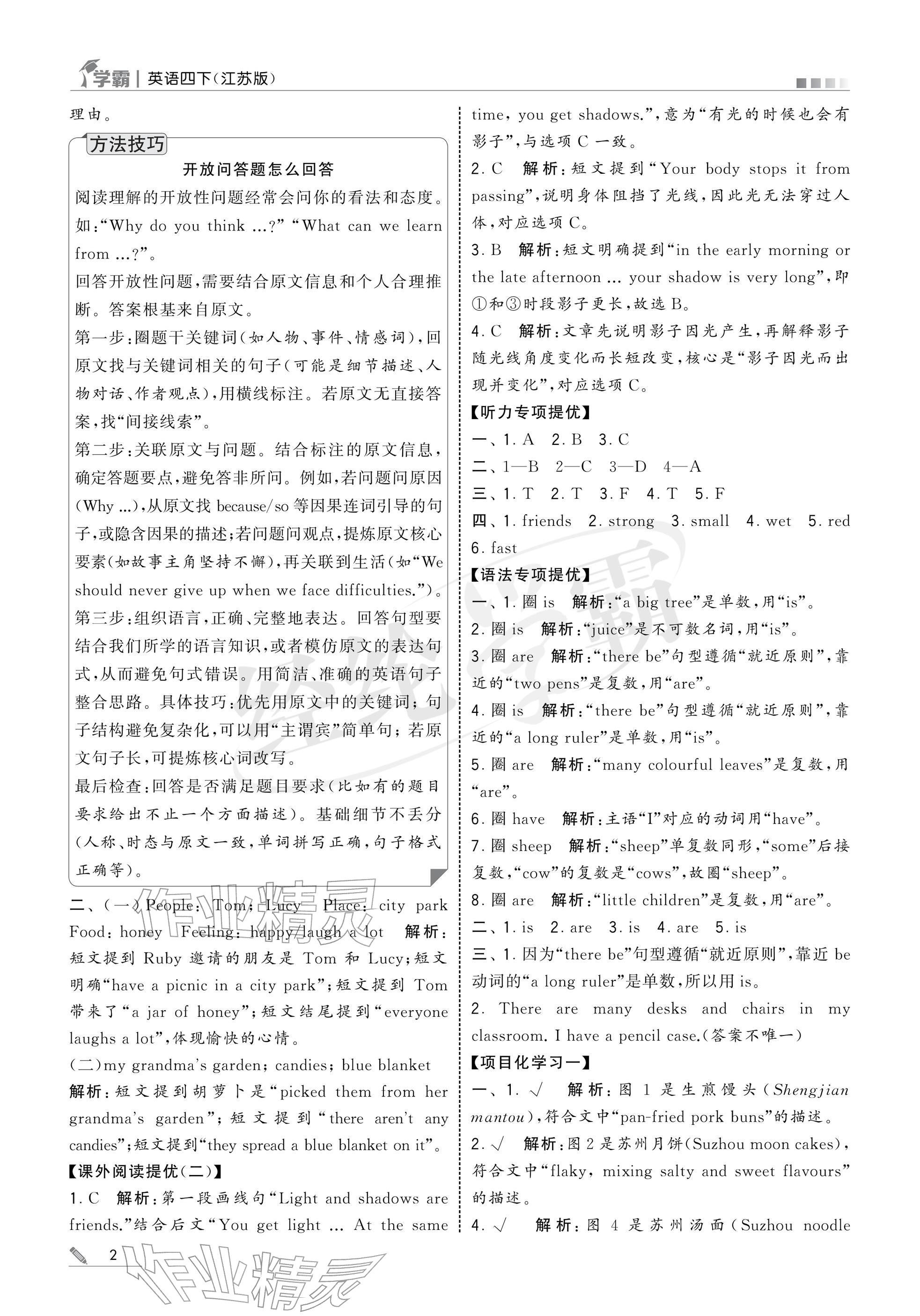 2026年学霸四年级英语下册译林版&nbsp;参考答案第2页