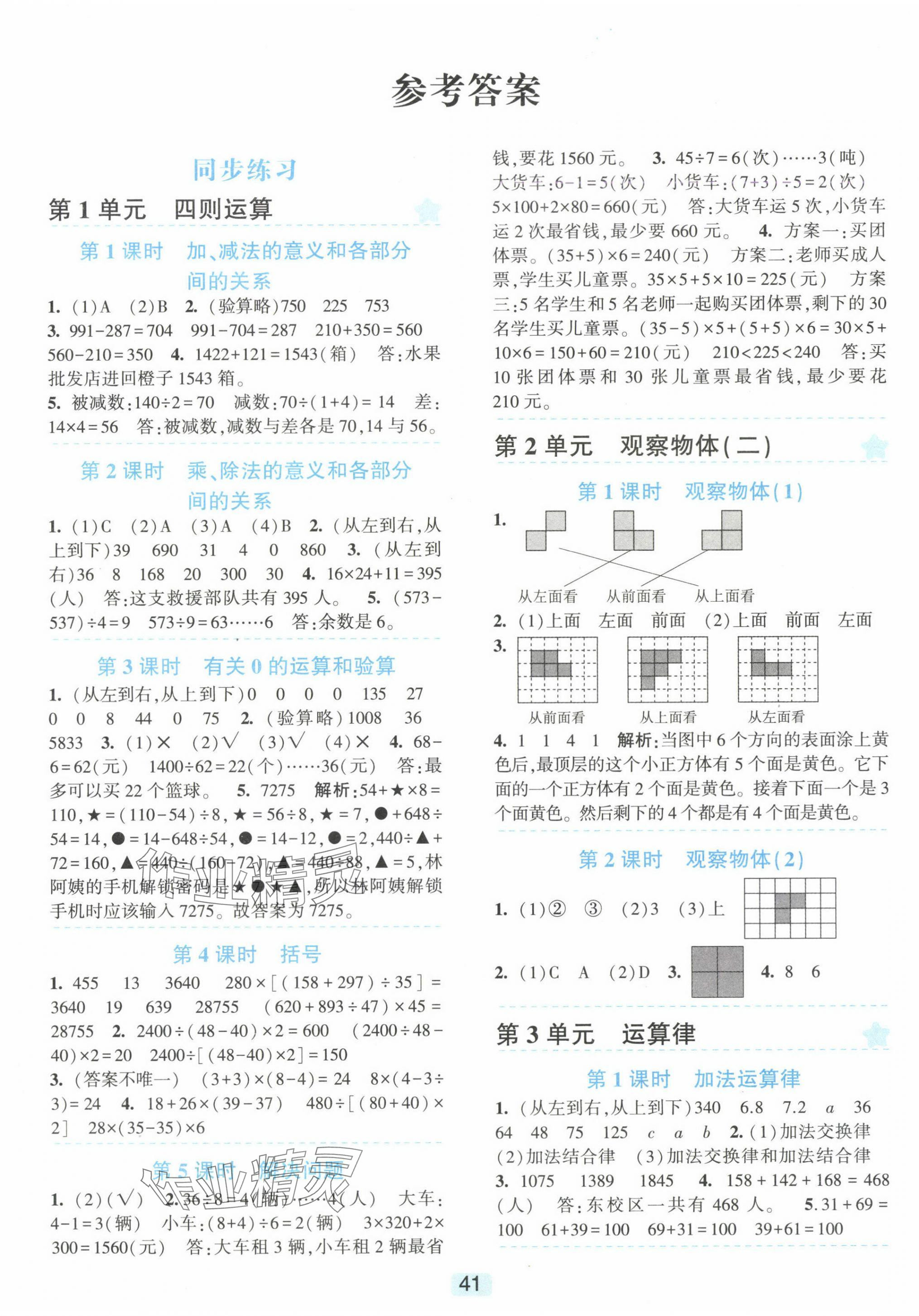 2024年精準學與練四年級數學下冊人教版 第1頁
