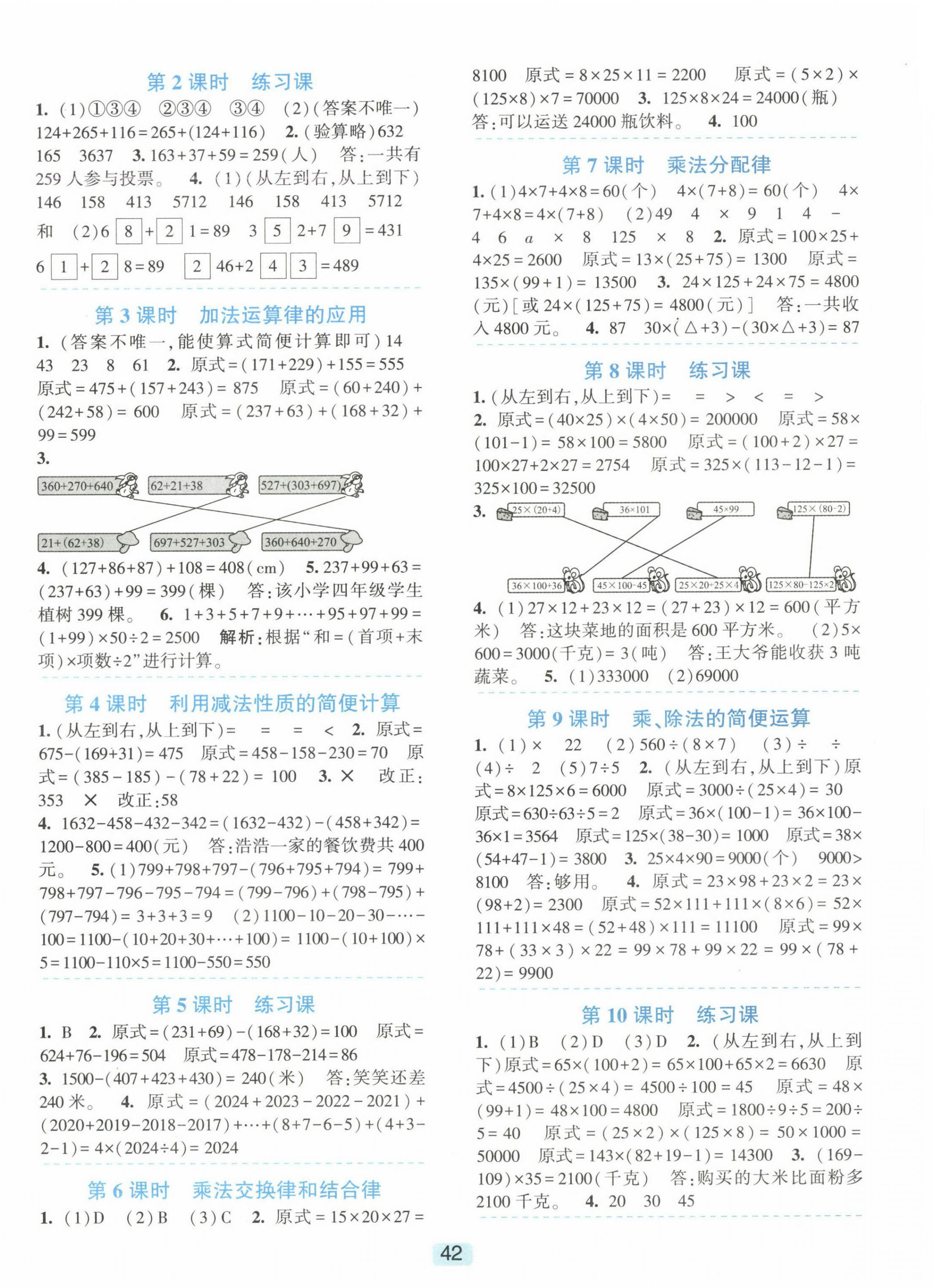 2024年精準學與練四年級數學下冊人教版 第2頁