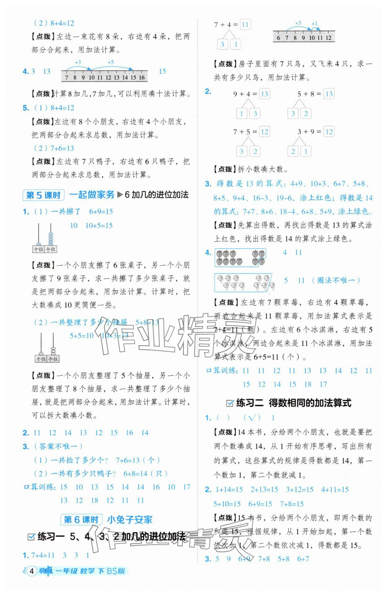 2025年綜合應(yīng)用創(chuàng)新題典中點(diǎn)一年級(jí)數(shù)學(xué)下冊(cè)北師大版 第4頁(yè)