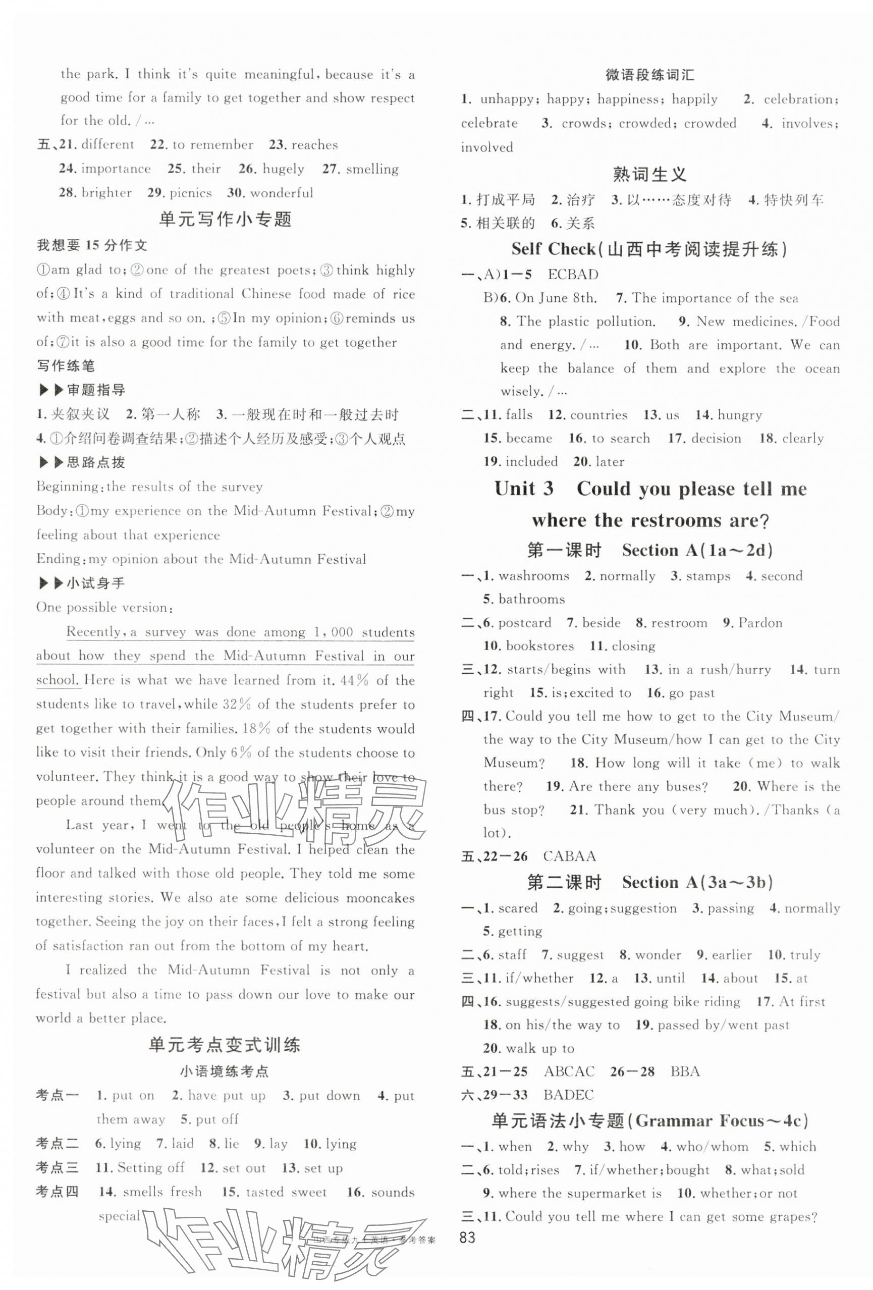 2025年名校课堂九年级英语上册人教版山西专版 第3页