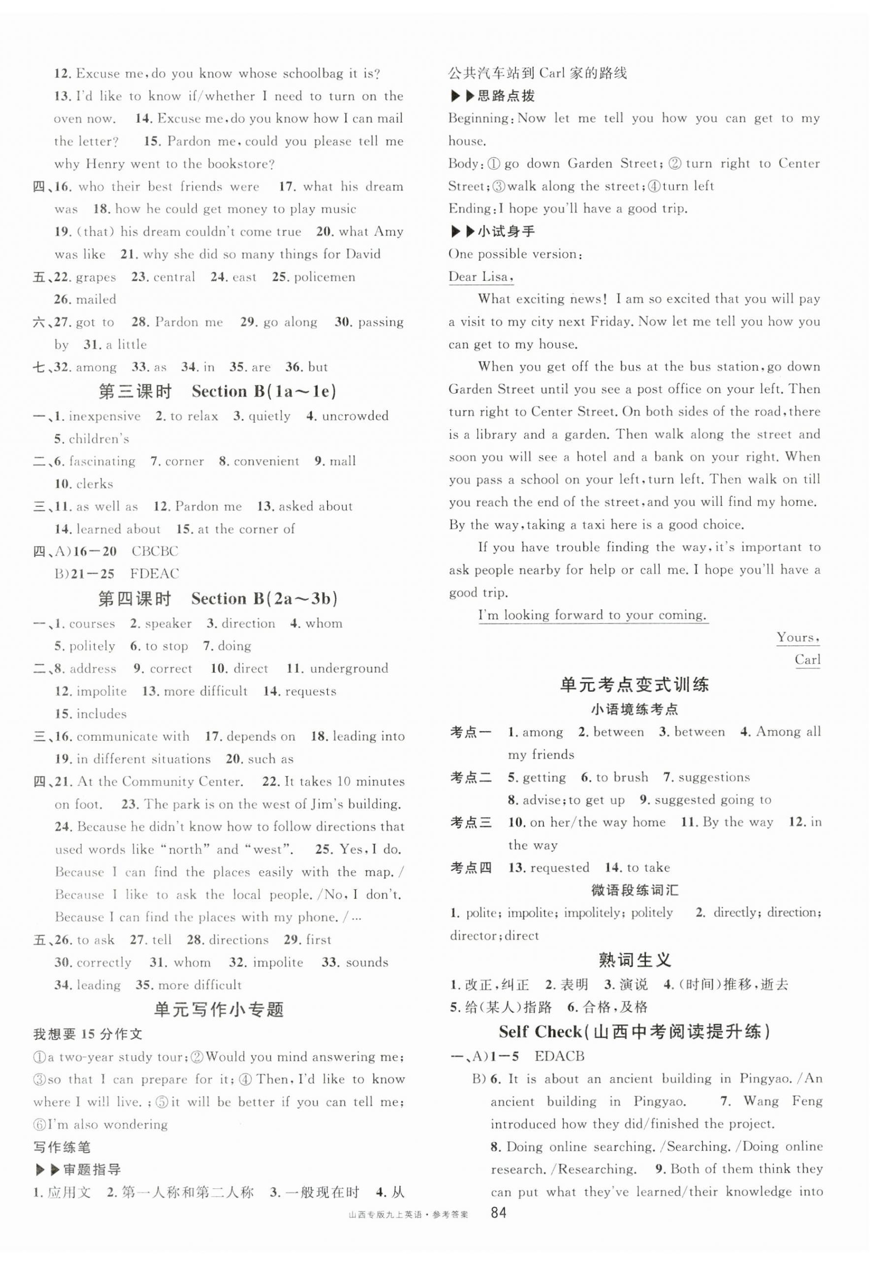 2025年名校课堂九年级英语上册人教版山西专版 第4页