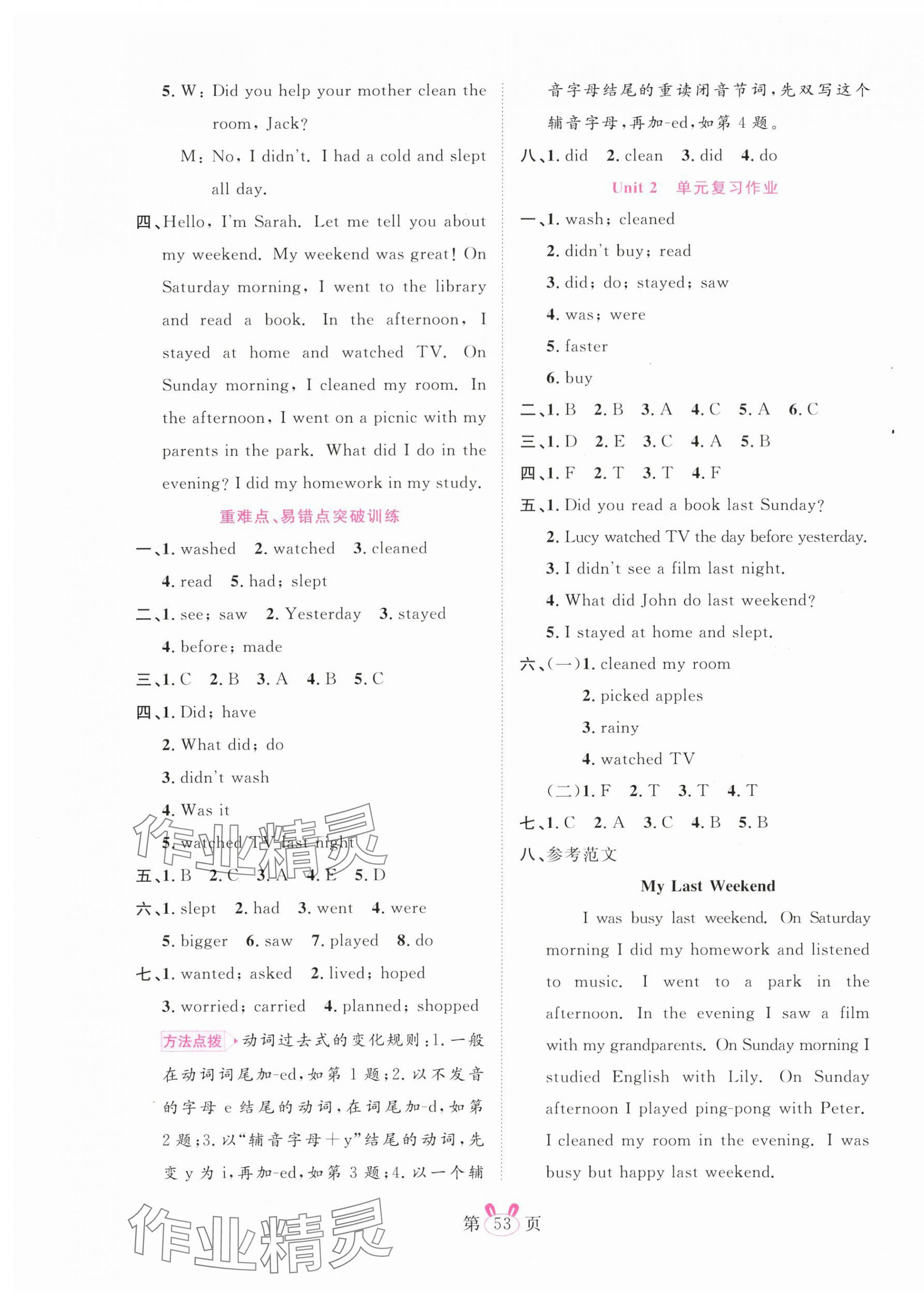 2024年训练达人六年级英语下册人教版浙江专版 第5页