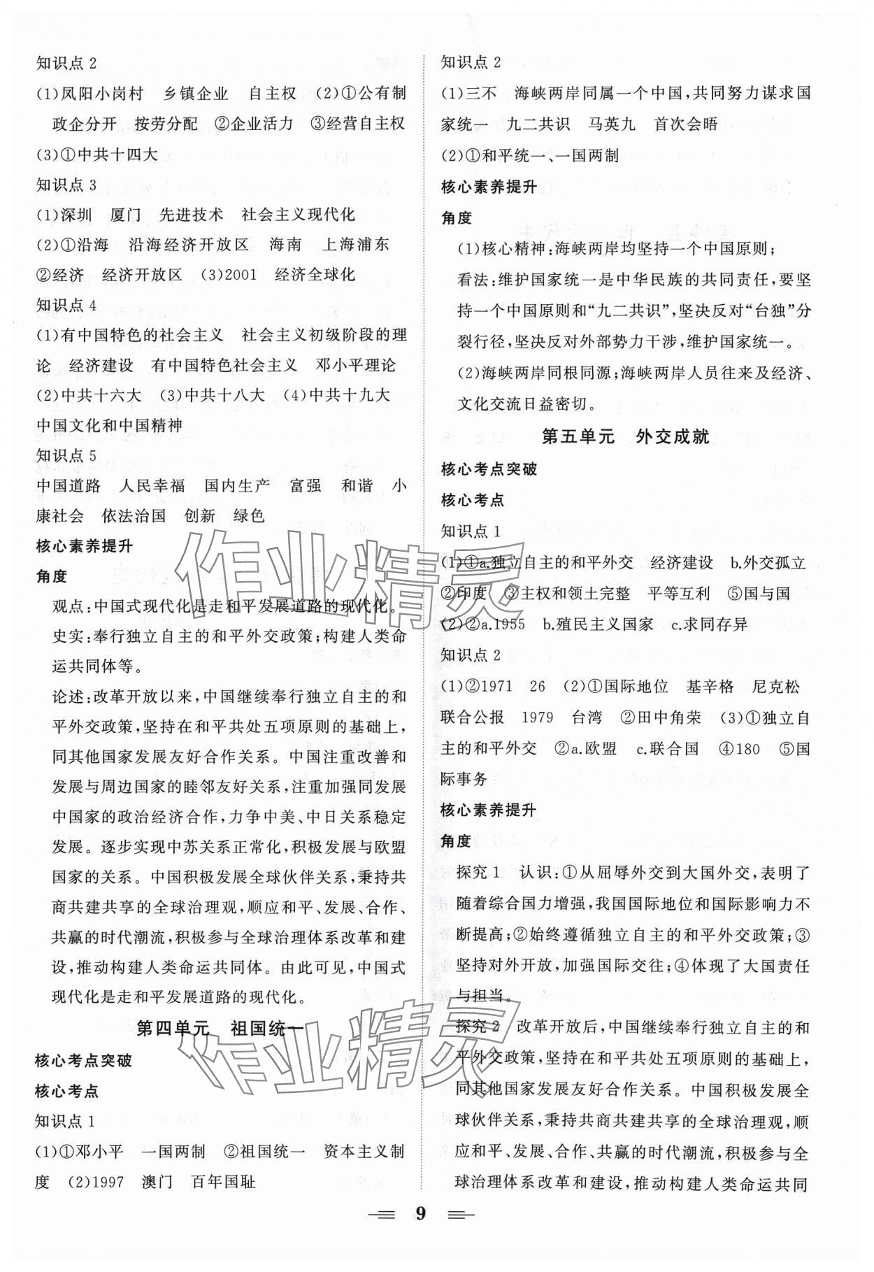 2024年初中中考山東教育出版社歷史 第9頁(yè)