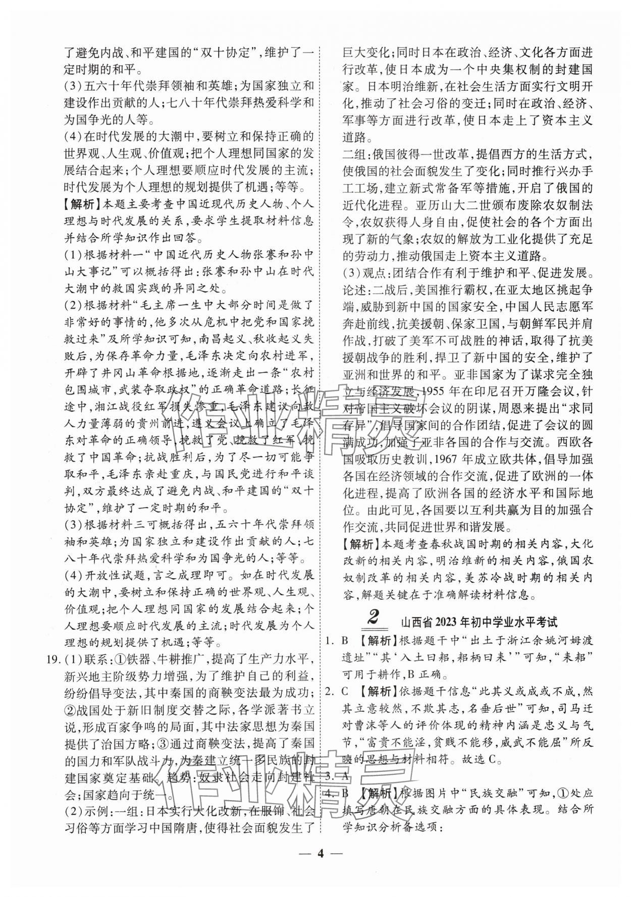 2025年圓夢六月歷史山西專版 第4頁