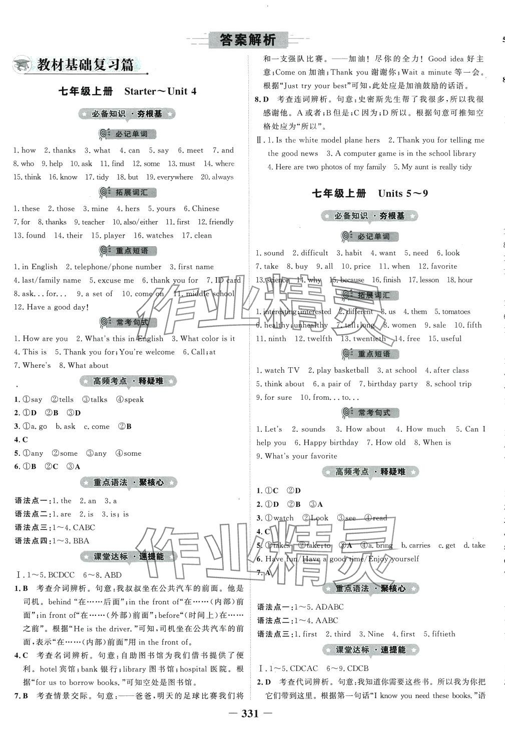 2024年世紀(jì)金榜金榜中考英語人教版河北專版 第1頁