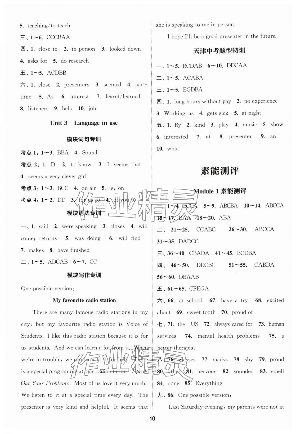 2025年通城學典課時作業(yè)本八年級英語下冊外研版天津專版 第10頁