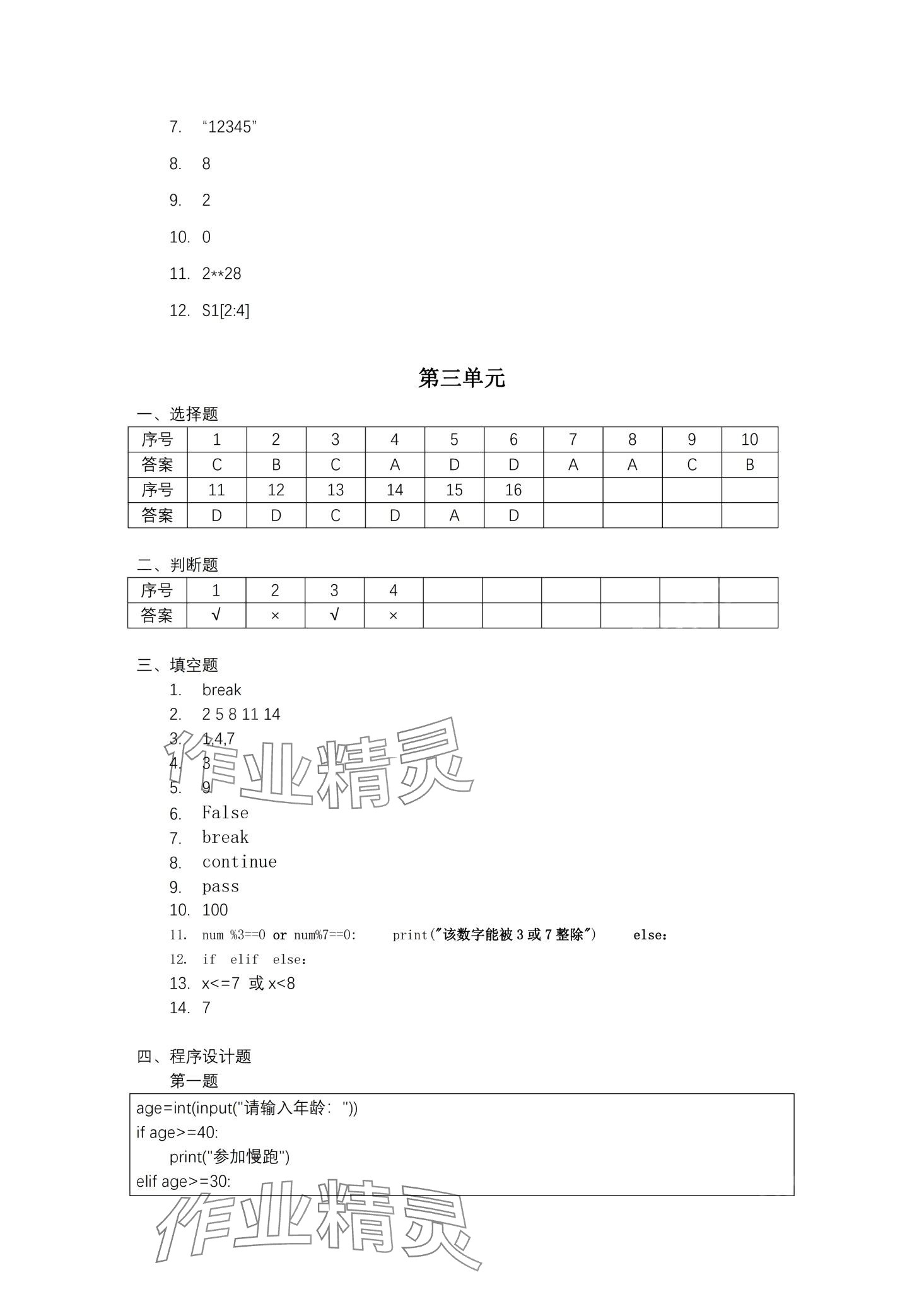 2024年Python程序编写入门 第2页