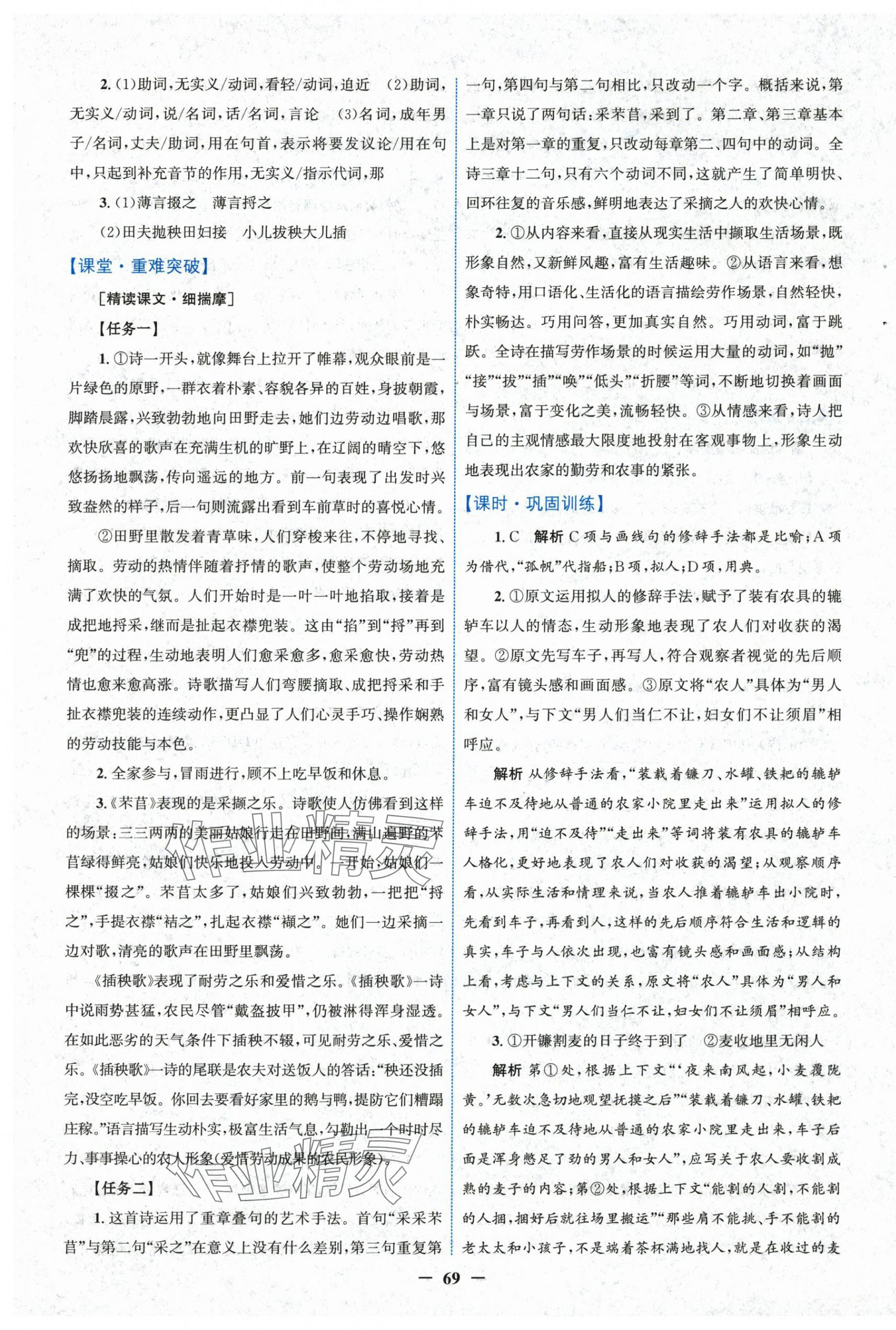 2025年南方新課堂金牌學(xué)案高中語(yǔ)文必修上冊(cè)人教版 第9頁(yè)