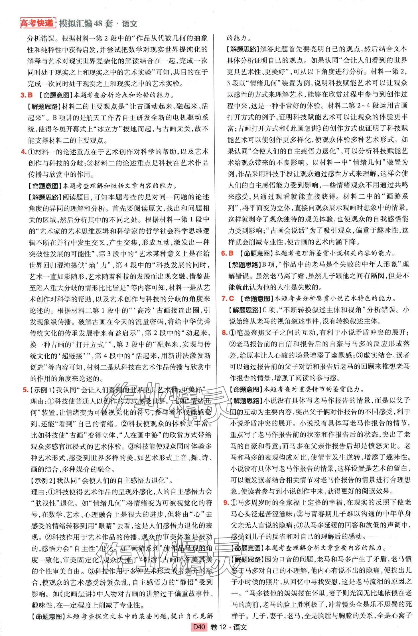 2024年高考快遞高考模擬匯編高中語(yǔ)文通用版 第42頁(yè)