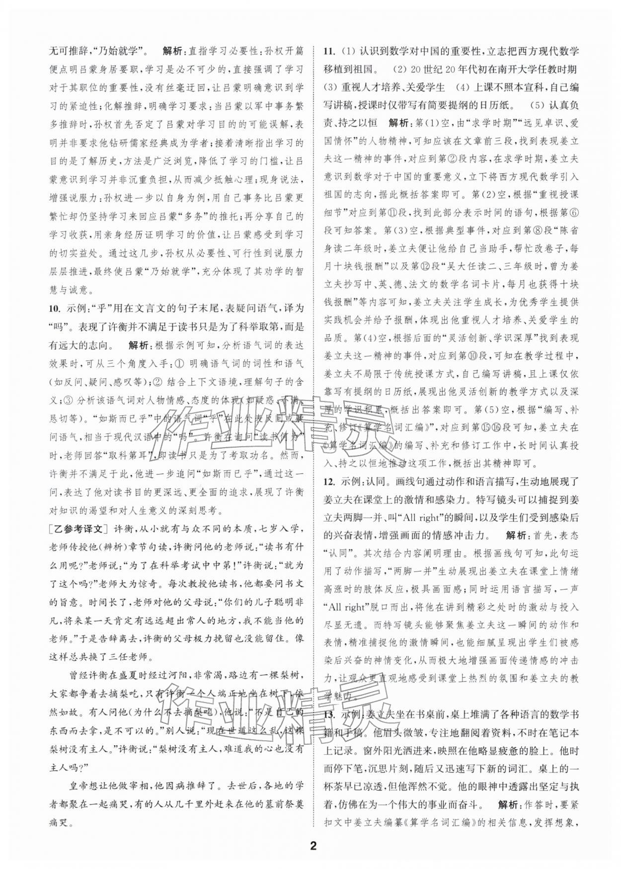 2026年通城学典全程测评卷七年级语文下册人教版江苏专版&nbsp;第2页