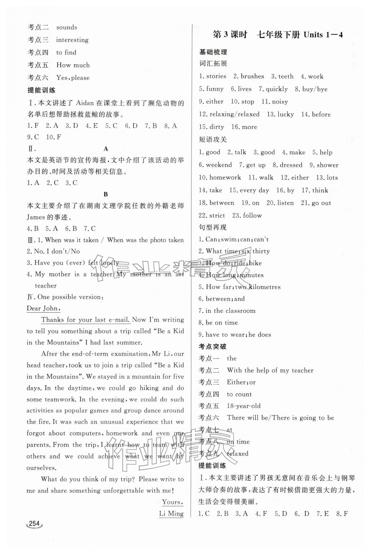 2026年初中学业水平考试备考指导英语中考临沂专版&nbsp;参考答案第2页