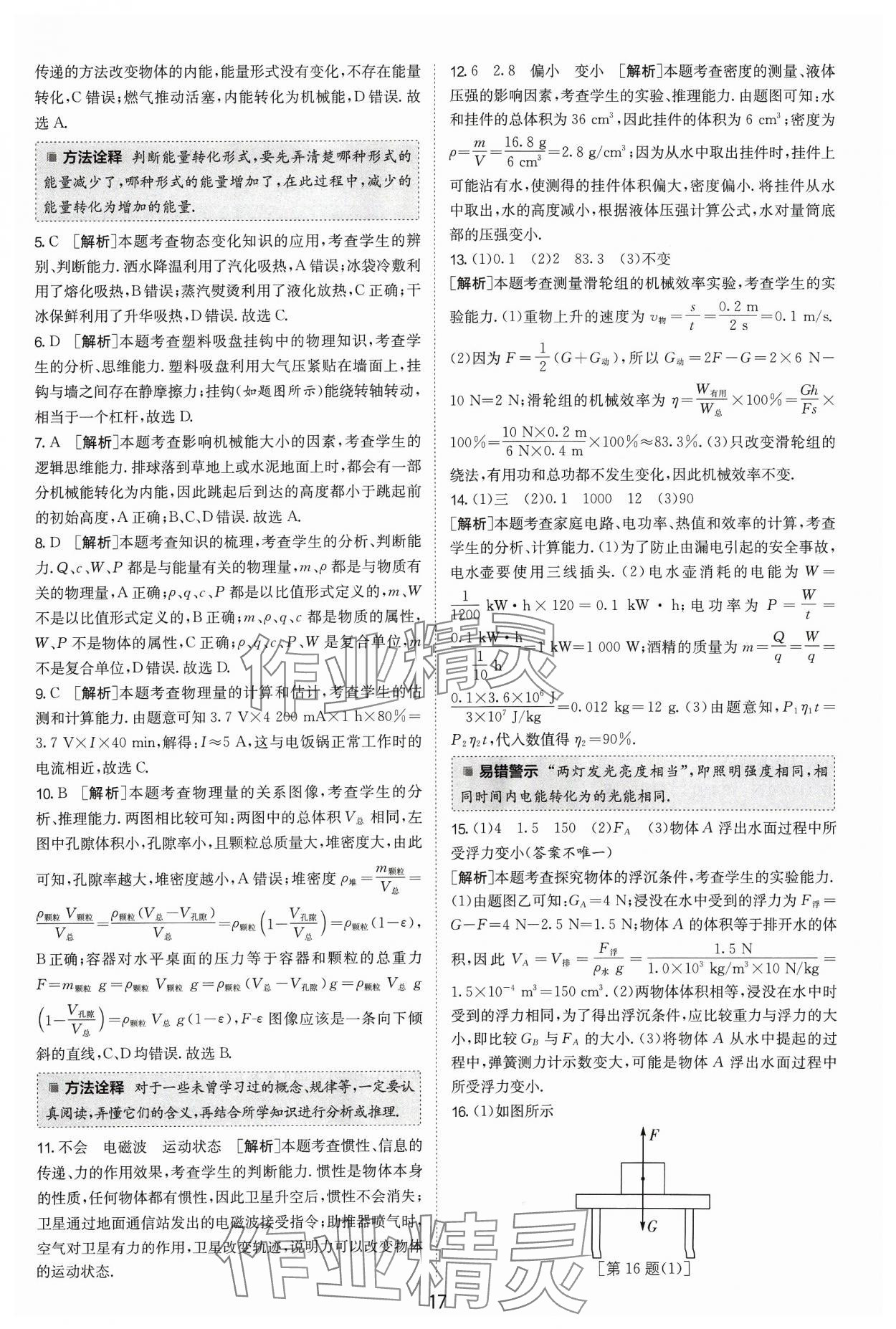 2024年江蘇13大市中考試卷精選物理 參考答案第17頁(yè)
