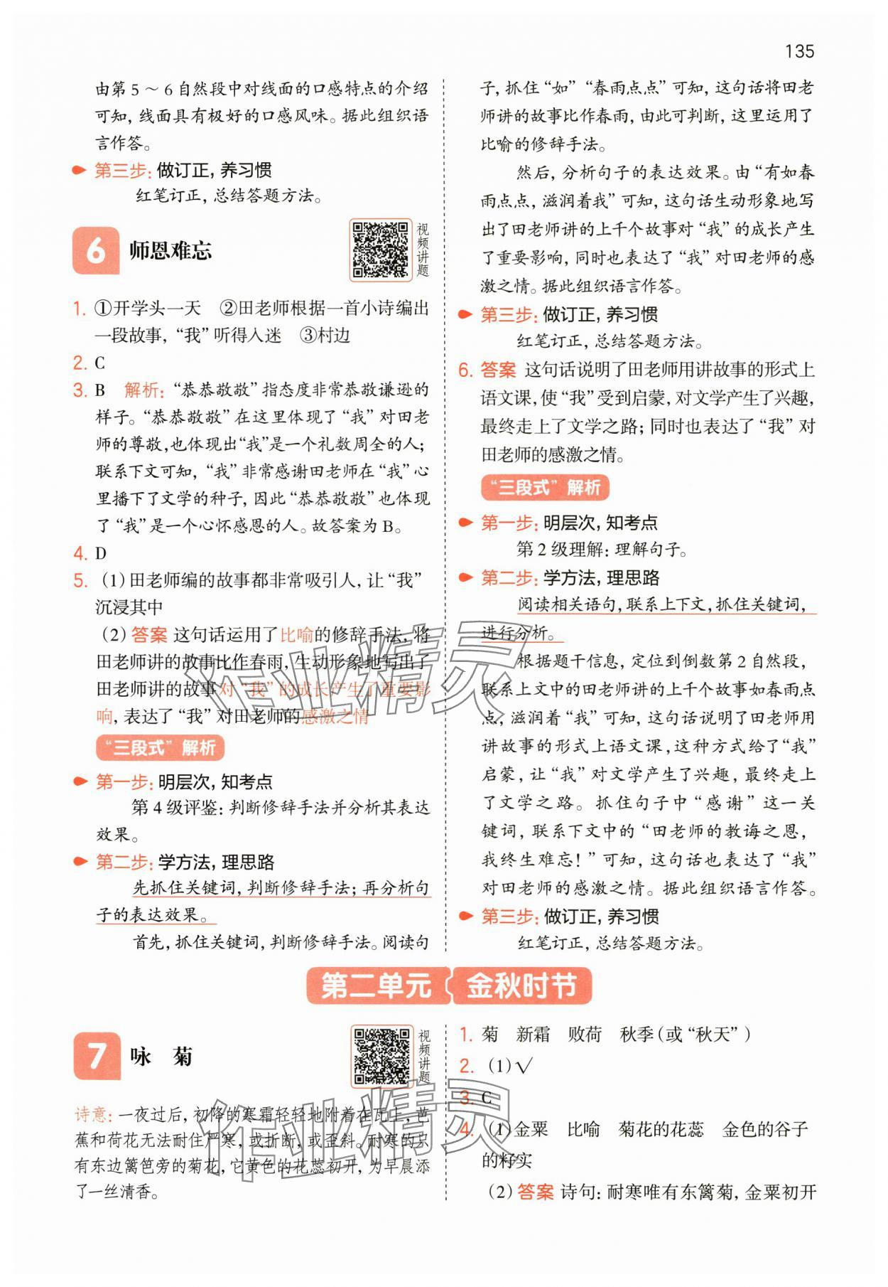 2025年一本阅读能力训练100分三年级语文人教版A福建专版&nbsp;第4页