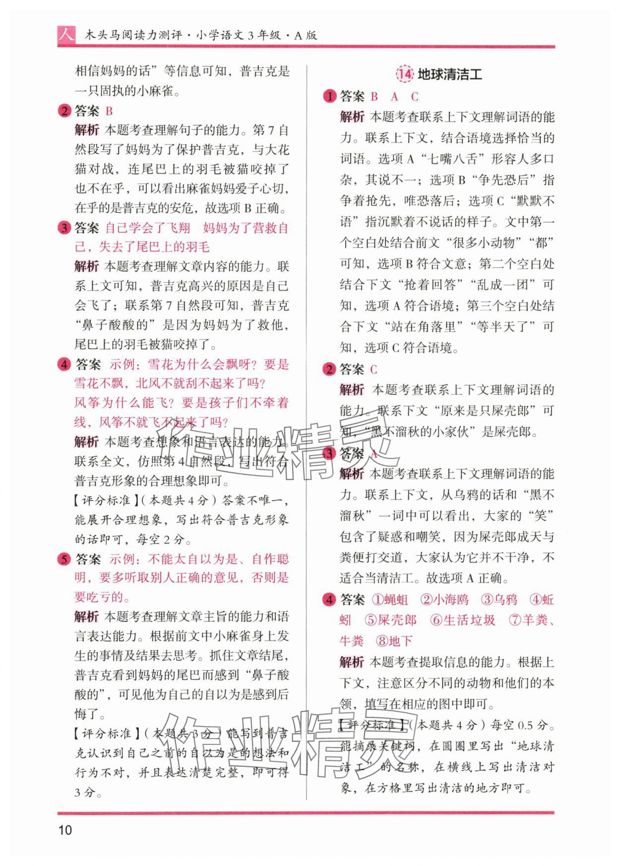 2024年木头马阅读力测评三年级语文上册人教版&nbsp;第10页