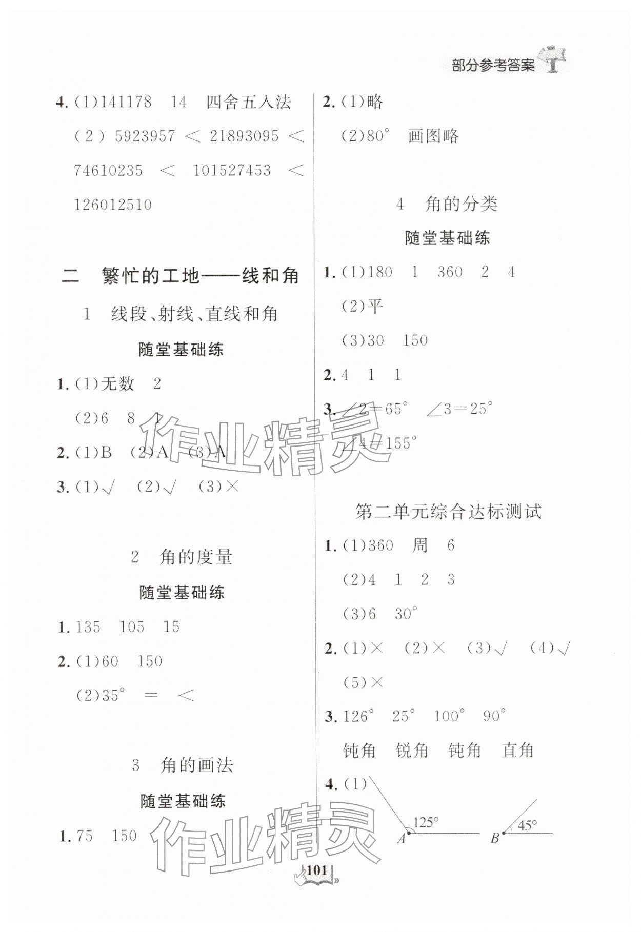 2025年口算心算天天练四年级数学上册青岛版&nbsp;第3页