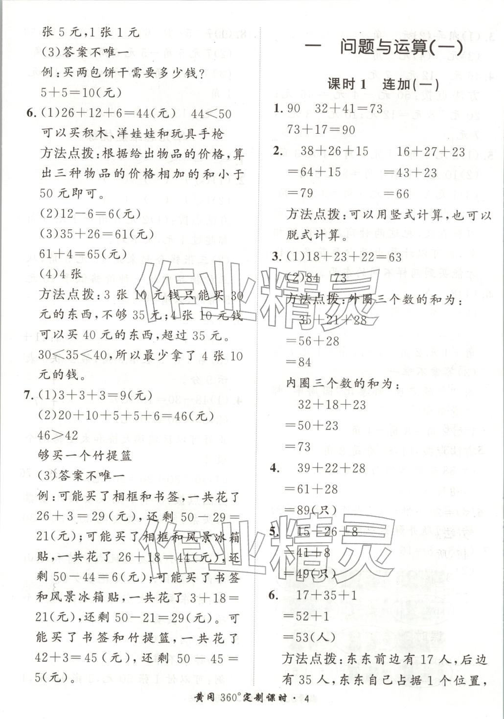 2025年黃岡360定制課時二年級數學上冊冀教版 第4頁