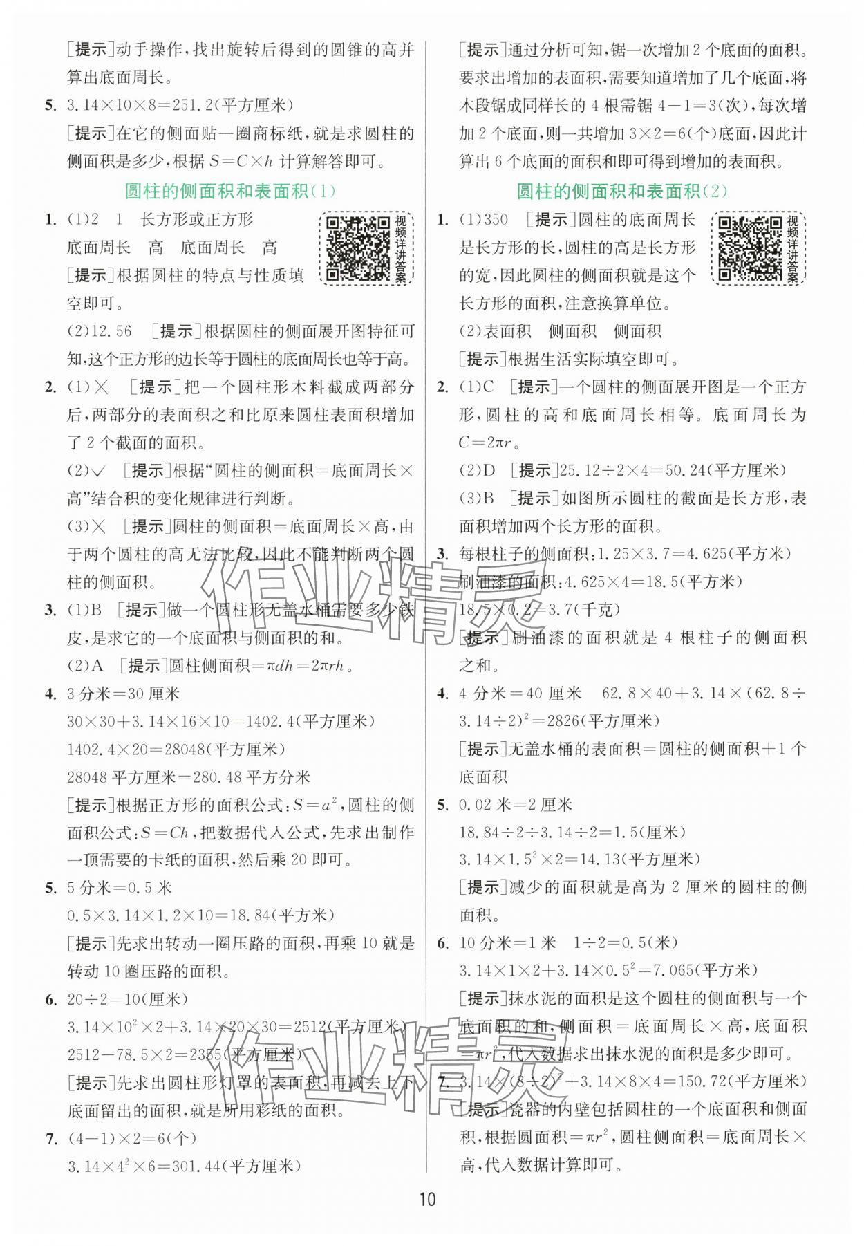 2025年实验班提优训练六年级数学下册青岛版 第10页