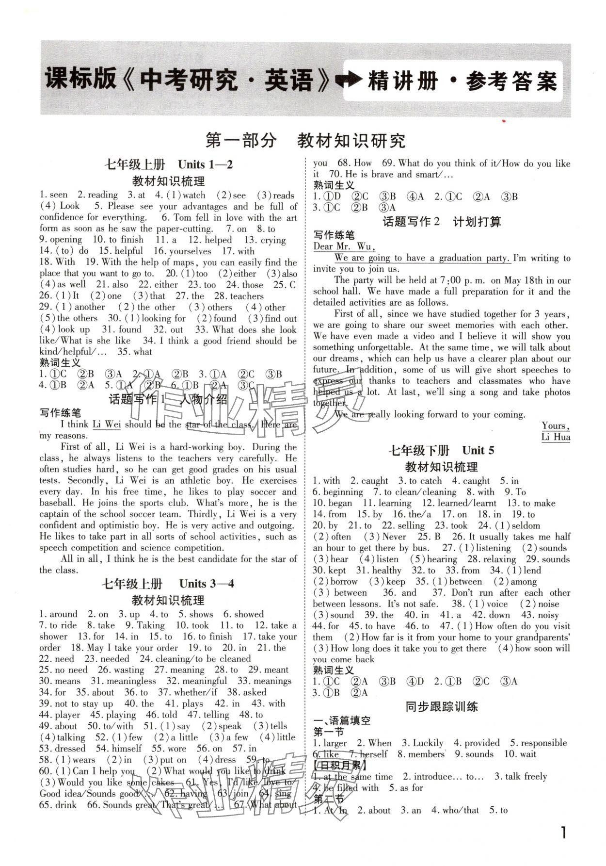 2025年領揚文化中考研究九年級英語仁愛版河南專版 第1頁