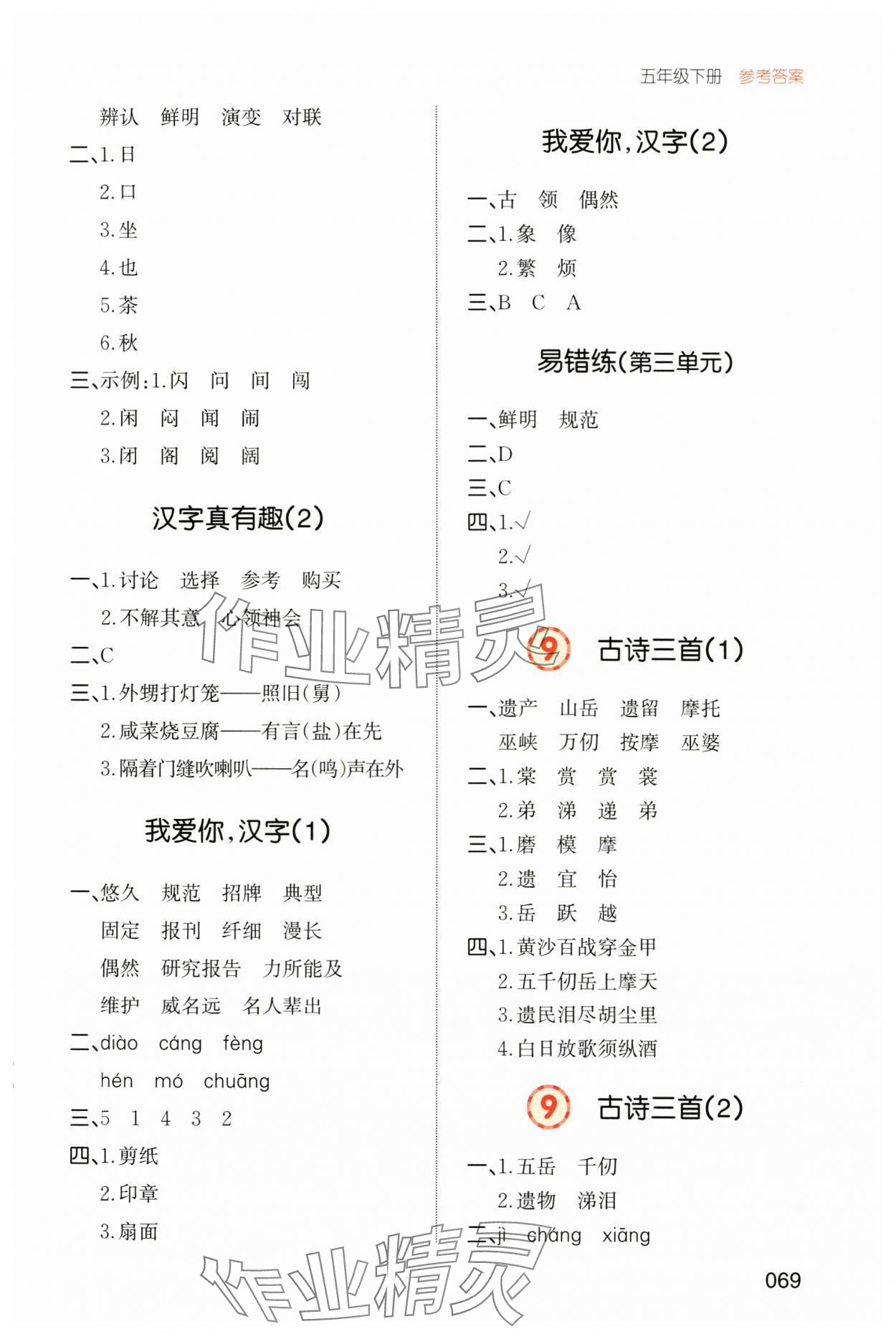 2025年一本默寫能力訓練100分五年級下冊人教版 參考答案第4頁
