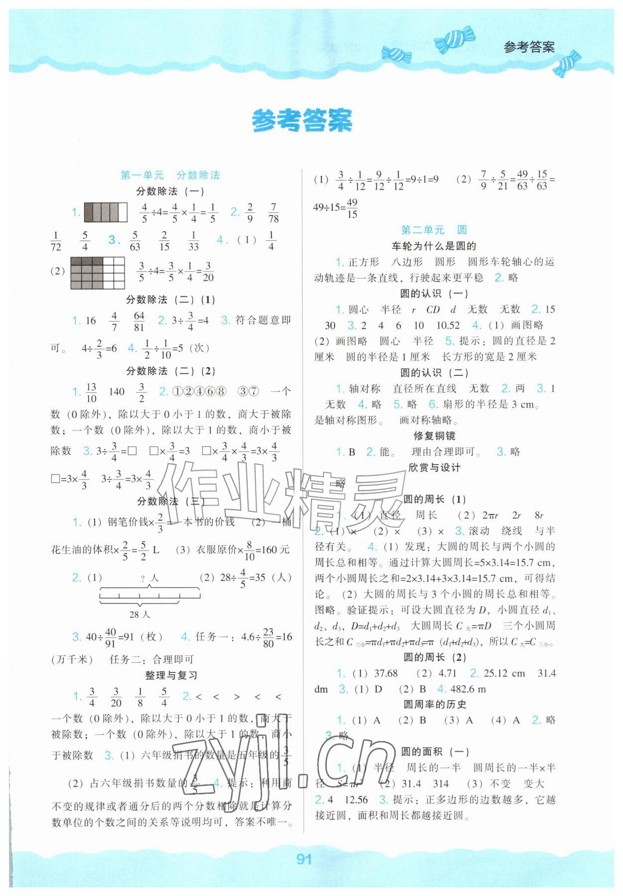 2026年新课程能力培养六年级数学上册北师大版&nbsp;第1页