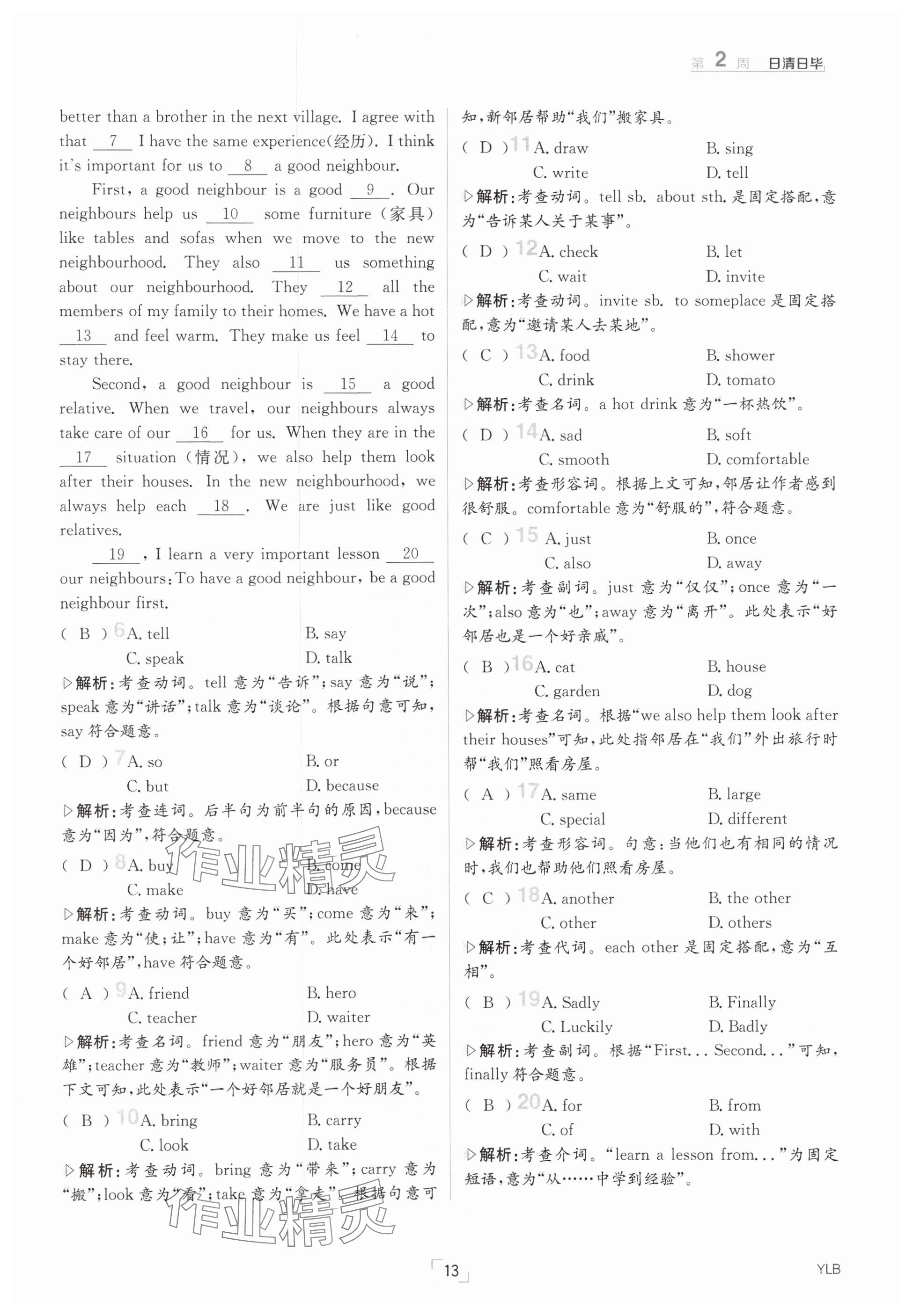 2025年日清周練七年級(jí)英語(yǔ)下冊(cè)譯林版 參考答案第13頁(yè)