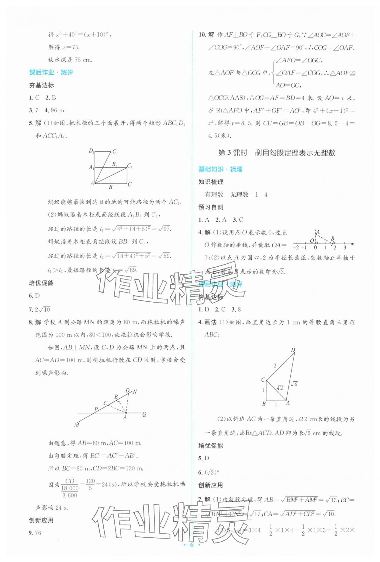 2024年人教金學(xué)典同步解析與測評學(xué)考練八年級數(shù)學(xué)下冊人教版 參考答案第6頁