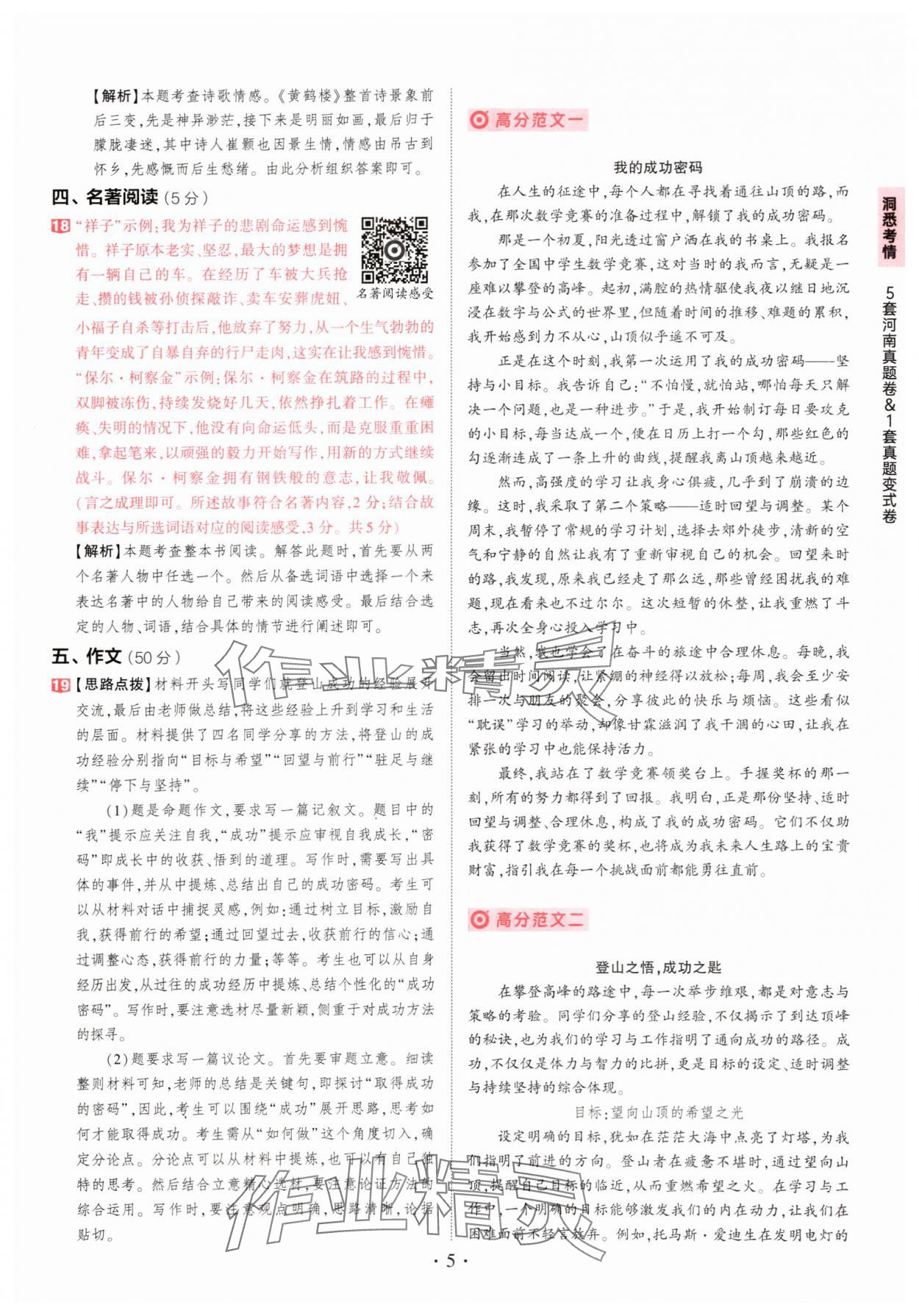 2025年鼎成中考河南中考真题汇编语文中考&nbsp;第5页