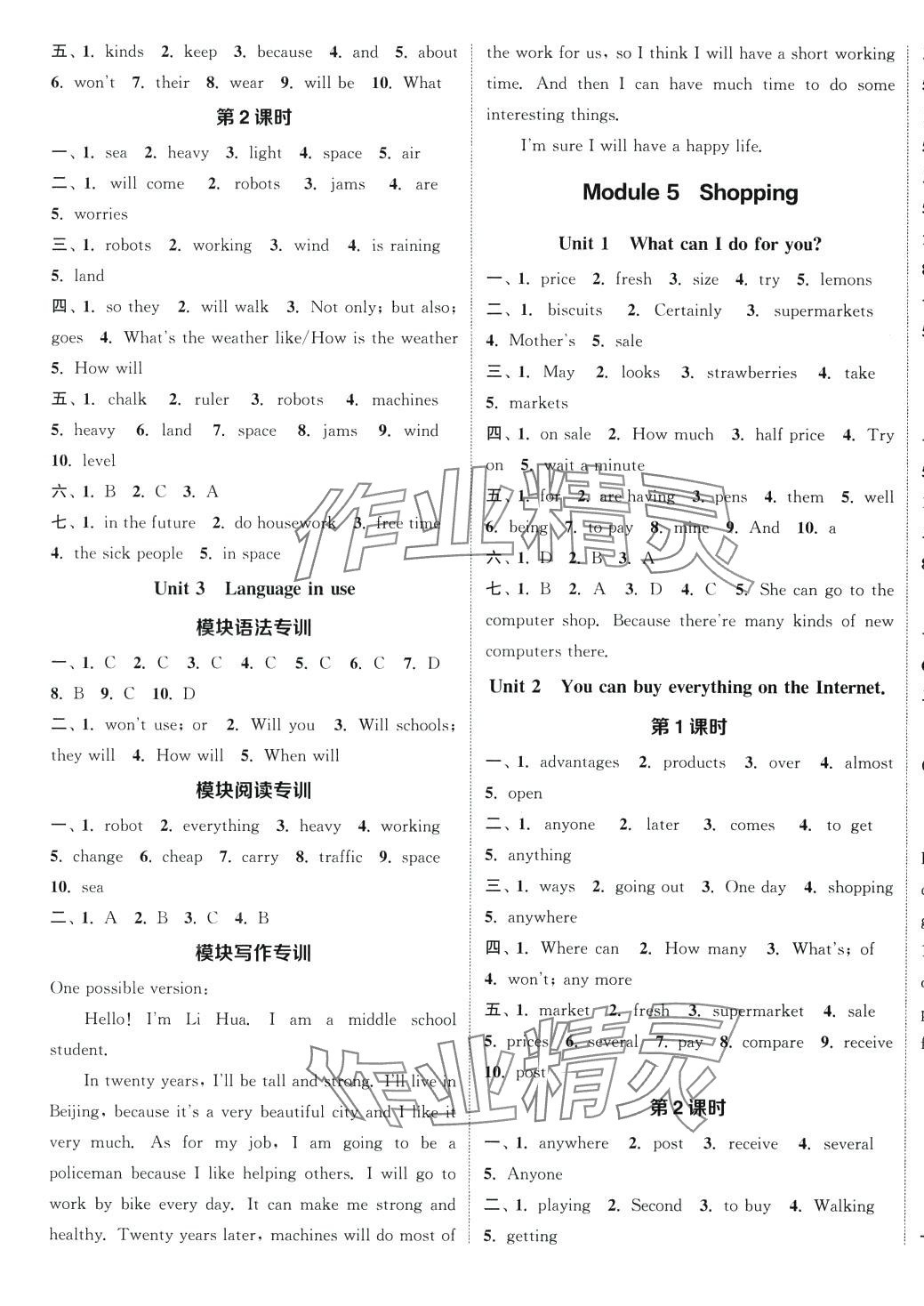 2024年通城学典课时作业本七年级英语下册外研版浙江专版 参考答案第4页