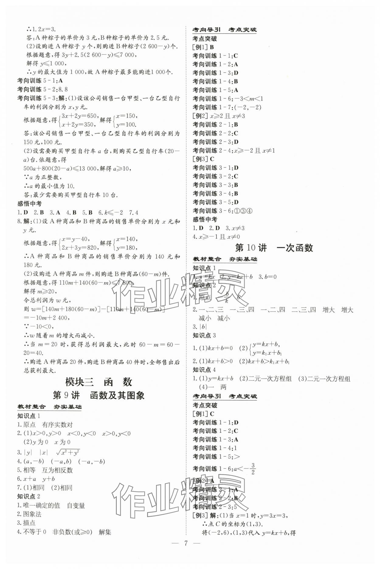 2024年中考總復(fù)習(xí)導(dǎo)與練數(shù)學(xué)包頭專版 第7頁