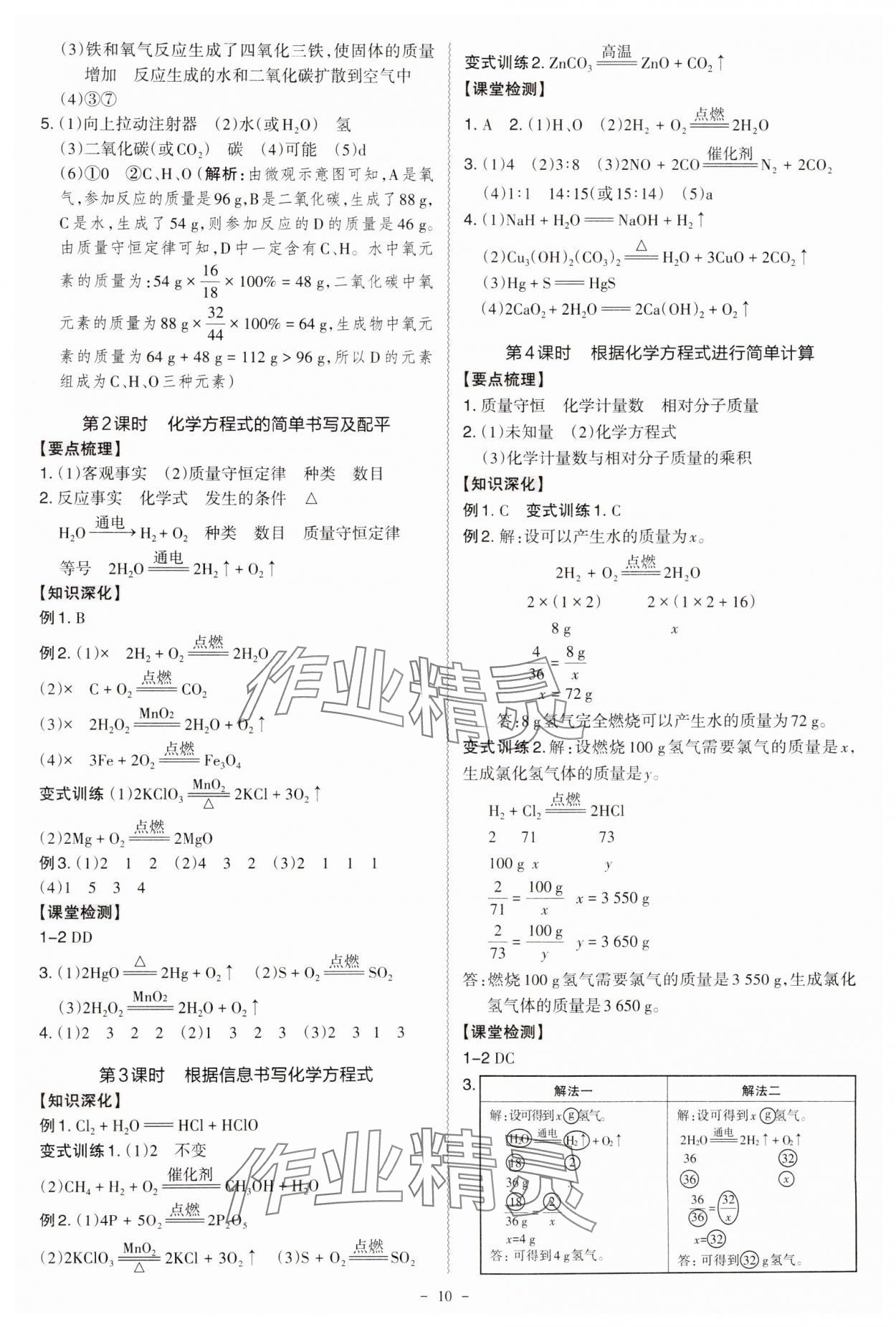 2024年同步?jīng)_刺九年級(jí)化學(xué)全一冊(cè)人教版 第10頁(yè)