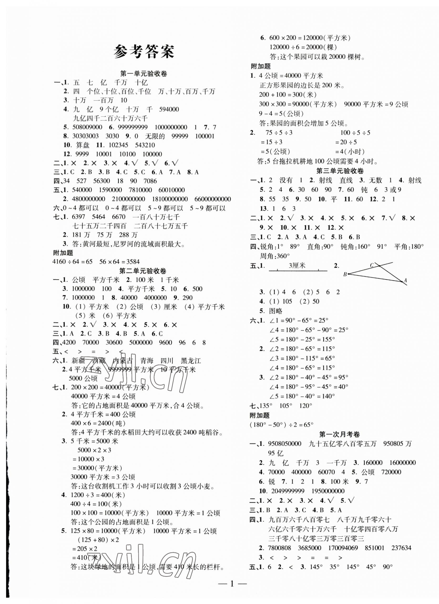 2023年本土卷四年級數(shù)學(xué)上冊人教版 第1頁