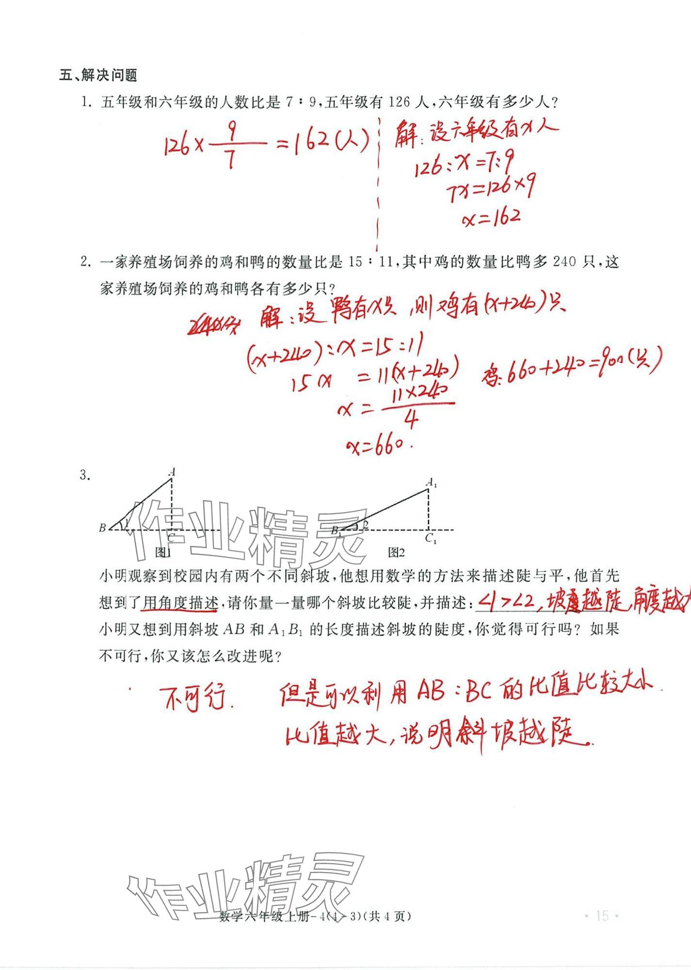 2024年單元評價卷寧波出版社六年級數(shù)學上冊人教版 第15頁