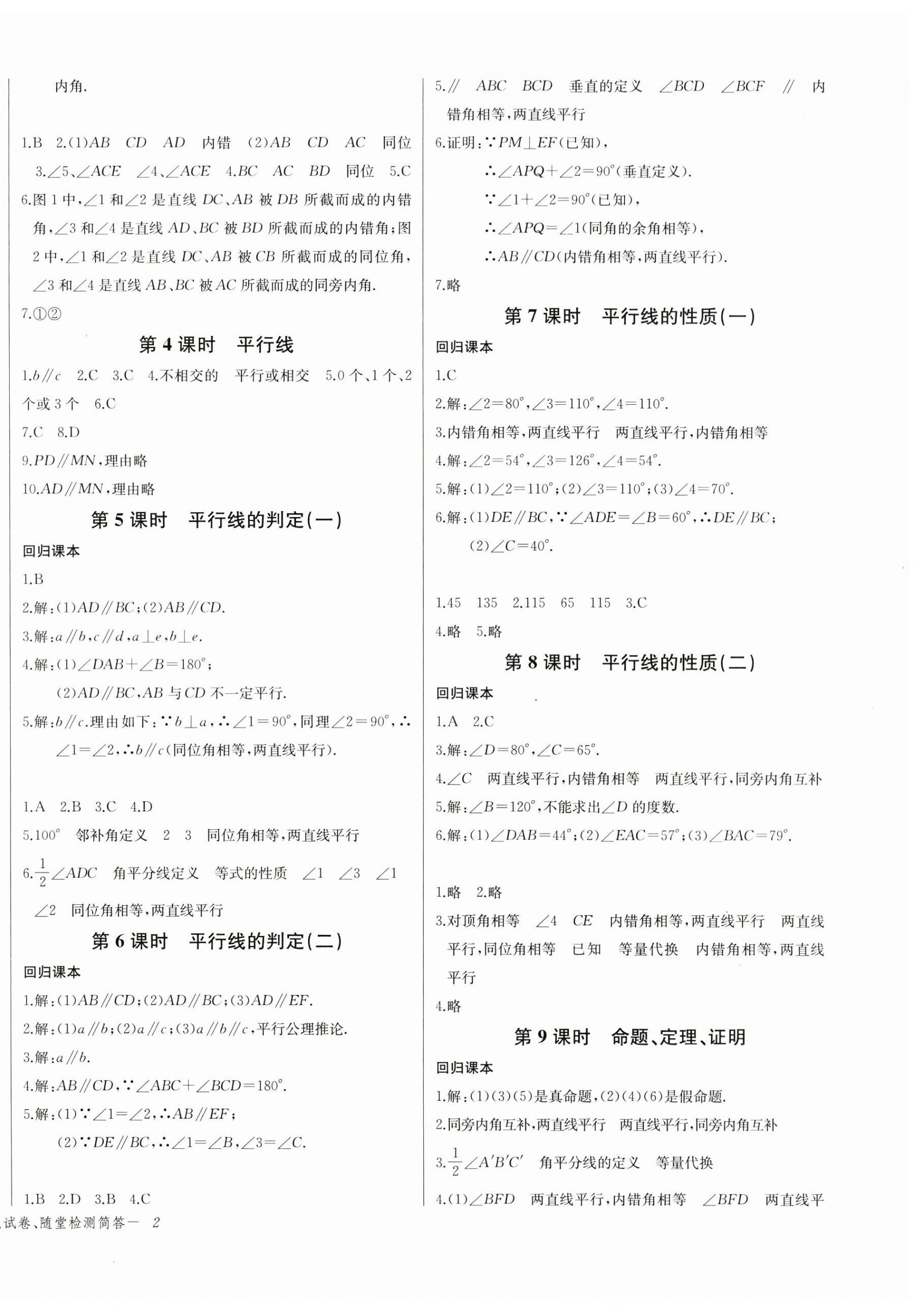 2024年樂學(xué)課堂課時學(xué)講練七年級數(shù)學(xué)下冊人教版 第4頁