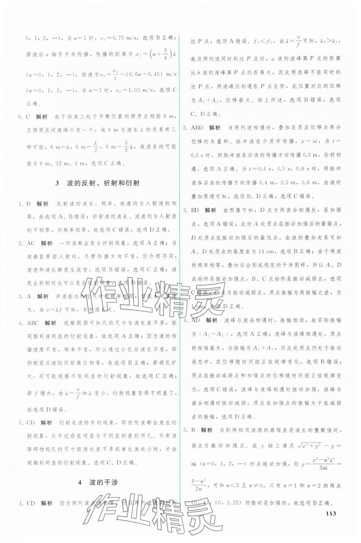 2024年優(yōu)化學(xué)案高中物理選擇性必修第一冊人教版 參考答案第10頁