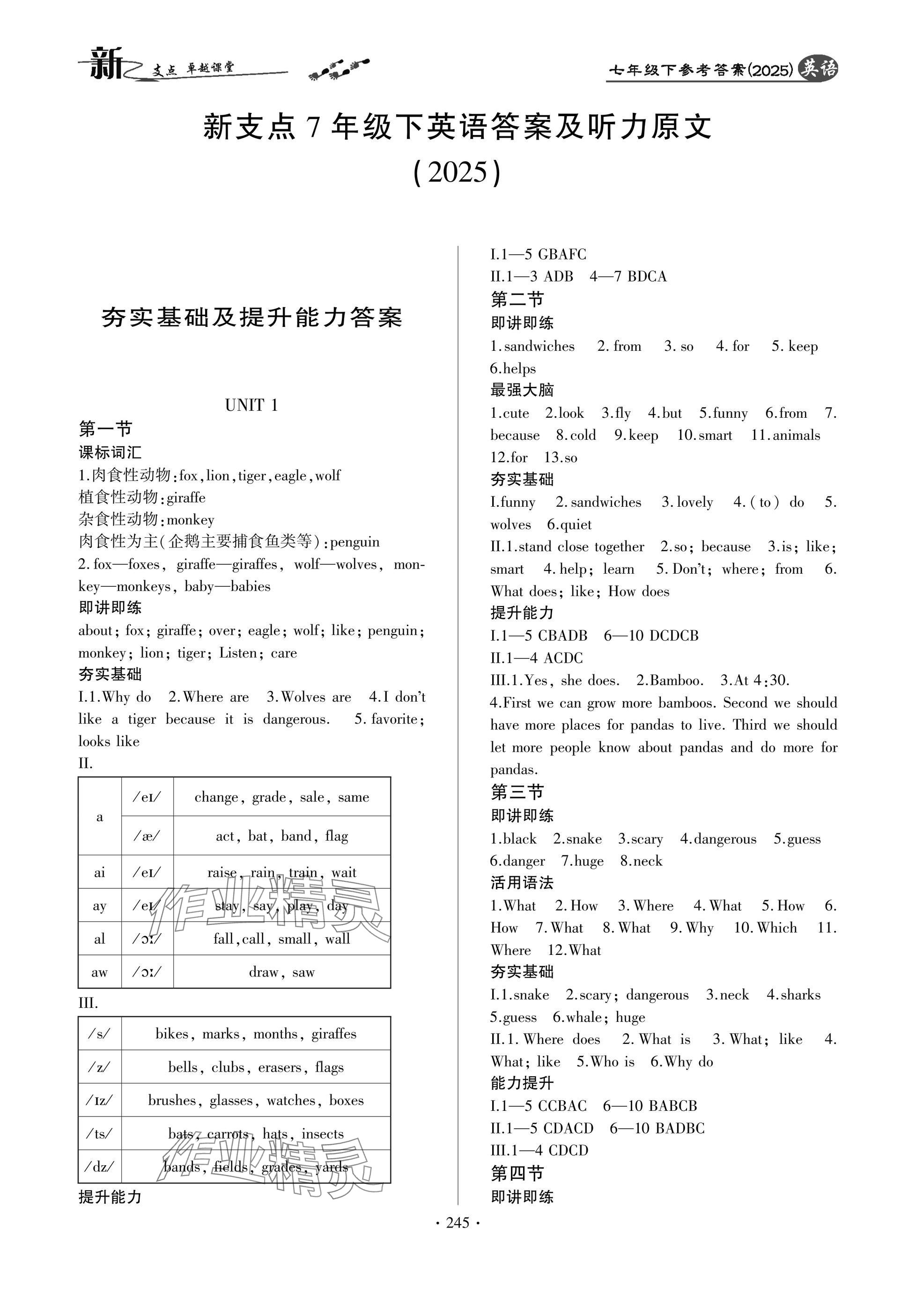 2025年新支点卓越课堂七年级英语下册人教版 参考答案第1页
