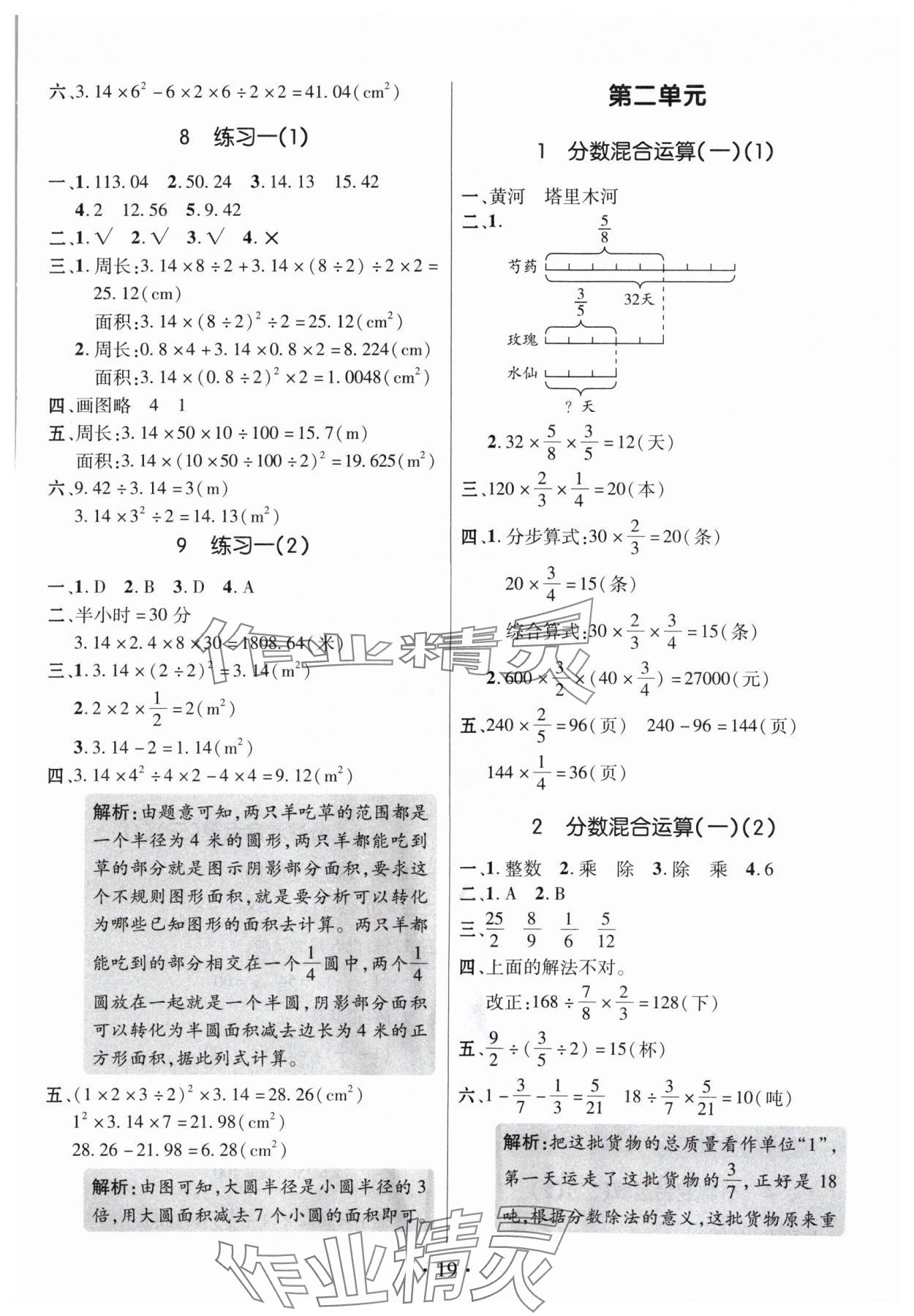 2024年高分突破創(chuàng)優(yōu)100六年級(jí)數(shù)學(xué)上冊(cè)北師大版 參考答案第3頁