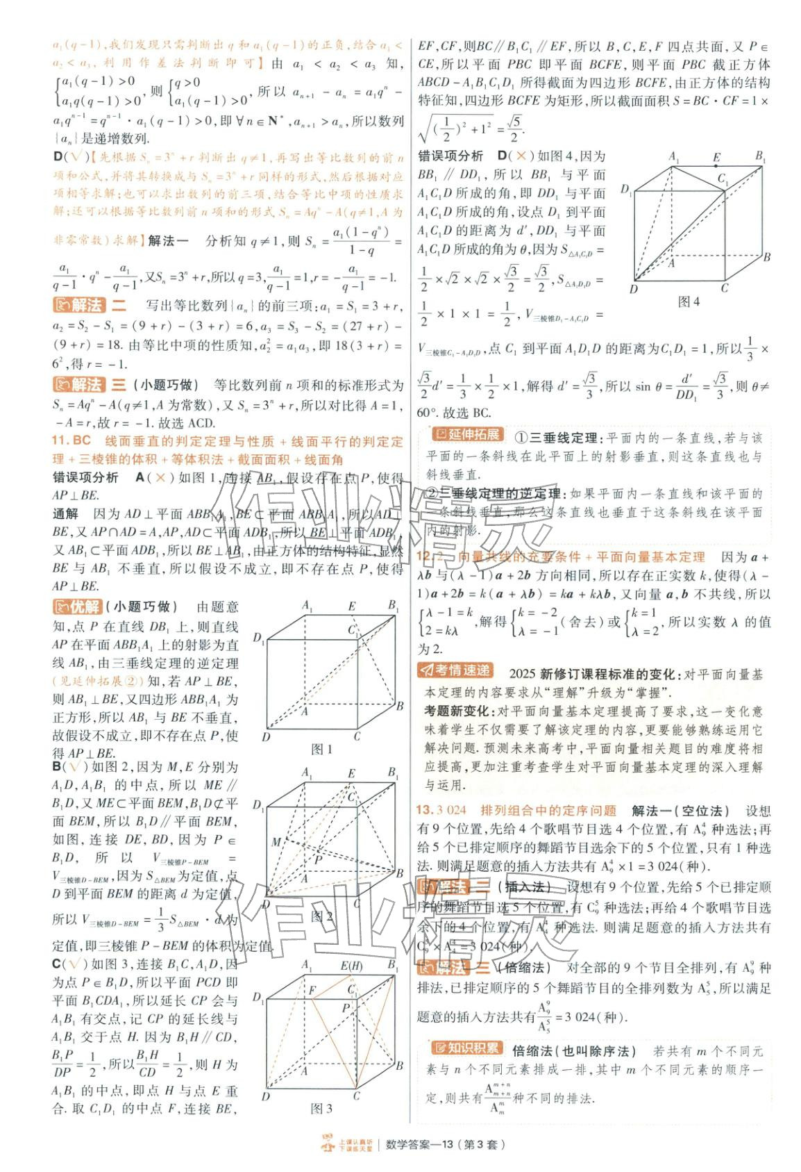 2026年金考卷特快专递高中数学&nbsp;第13页