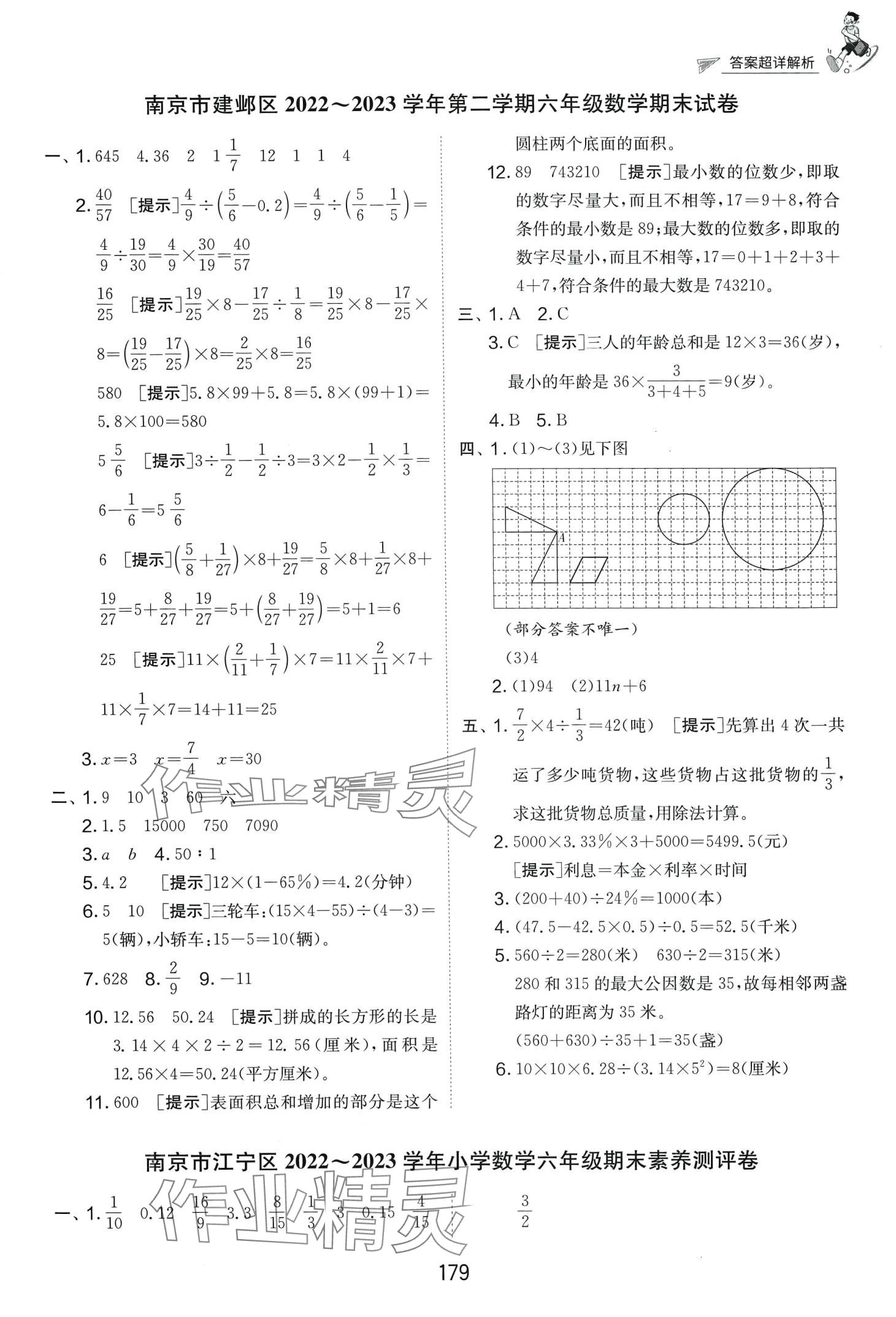 2024年考必胜小学毕业升学考试试卷精选六年级数学江苏专版 第3页