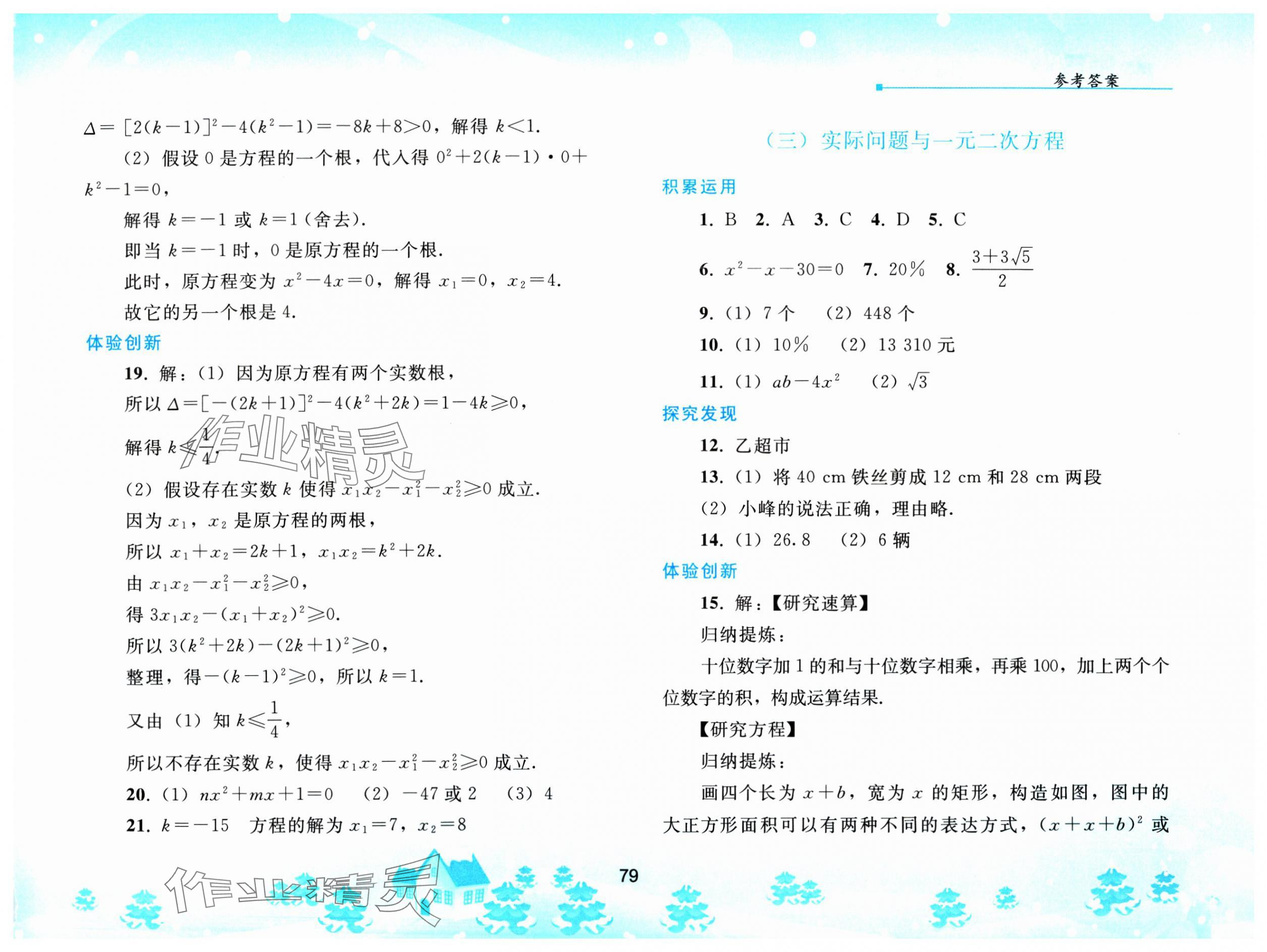 2025年寒假作業(yè)人民教育出版社九年級數(shù)學(xué)人教版 第3頁