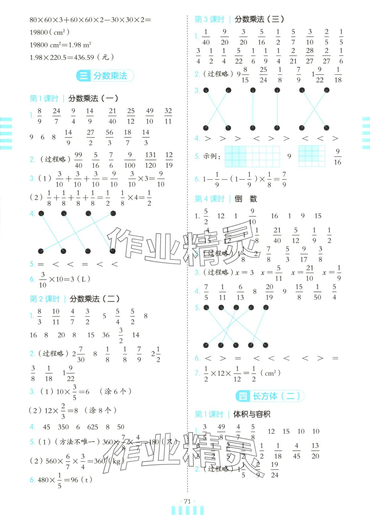 2025年活頁計算數學下冊北師大版 第3頁