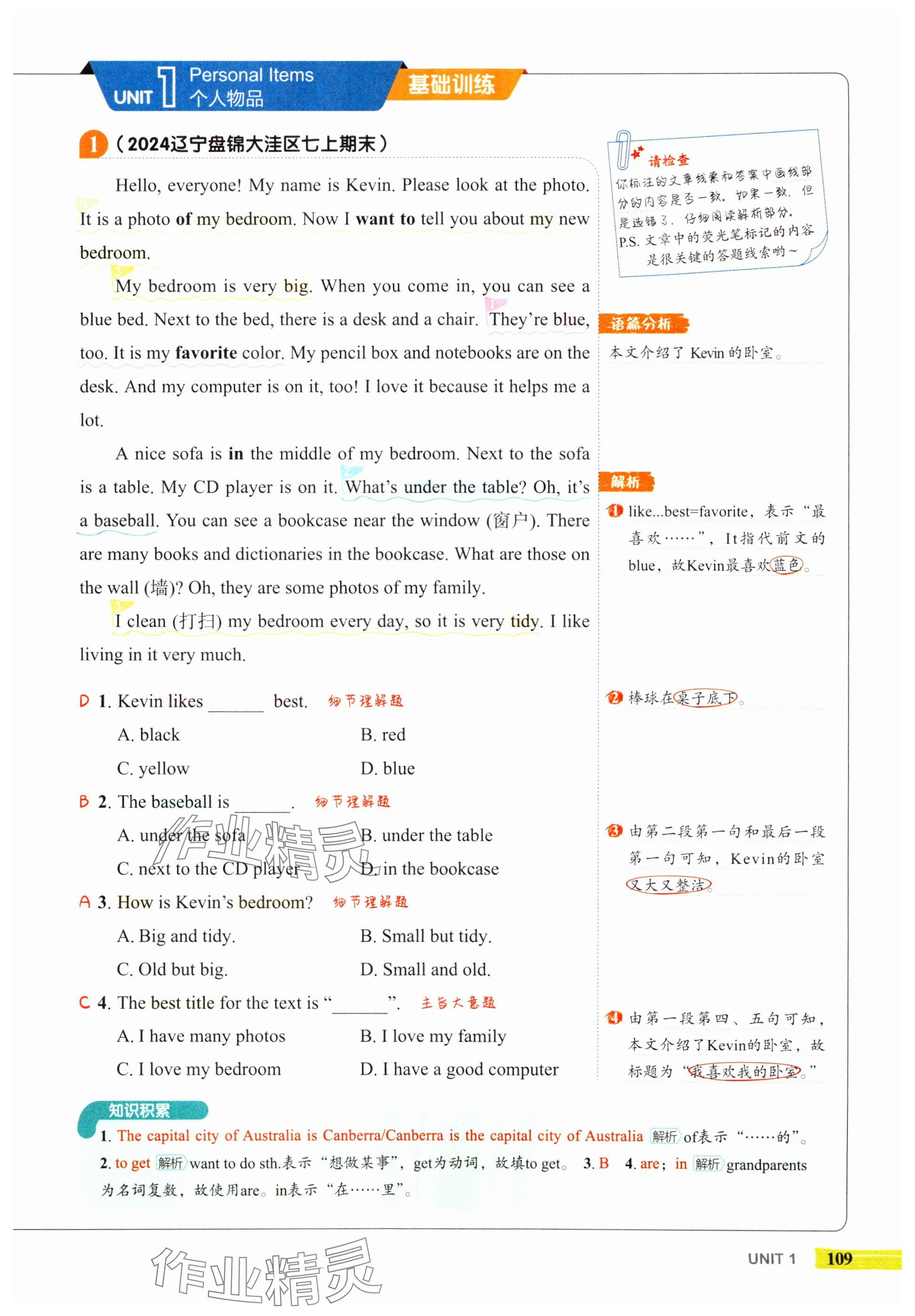 2025年53English七年级英语译林版 参考答案第5页