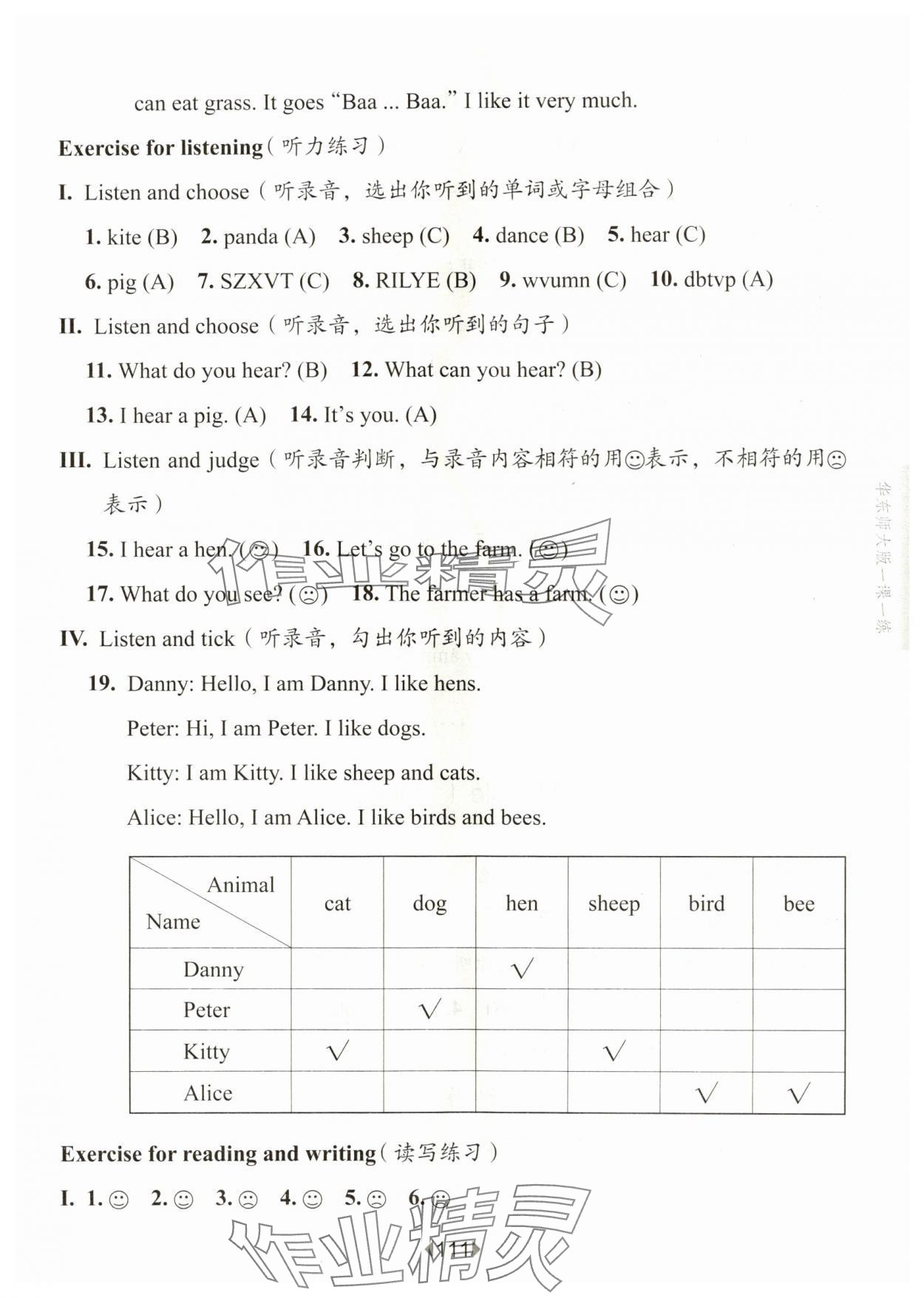 2024年華東師大版一課一練一年級英語下冊滬教版五四制 參考答案第9頁