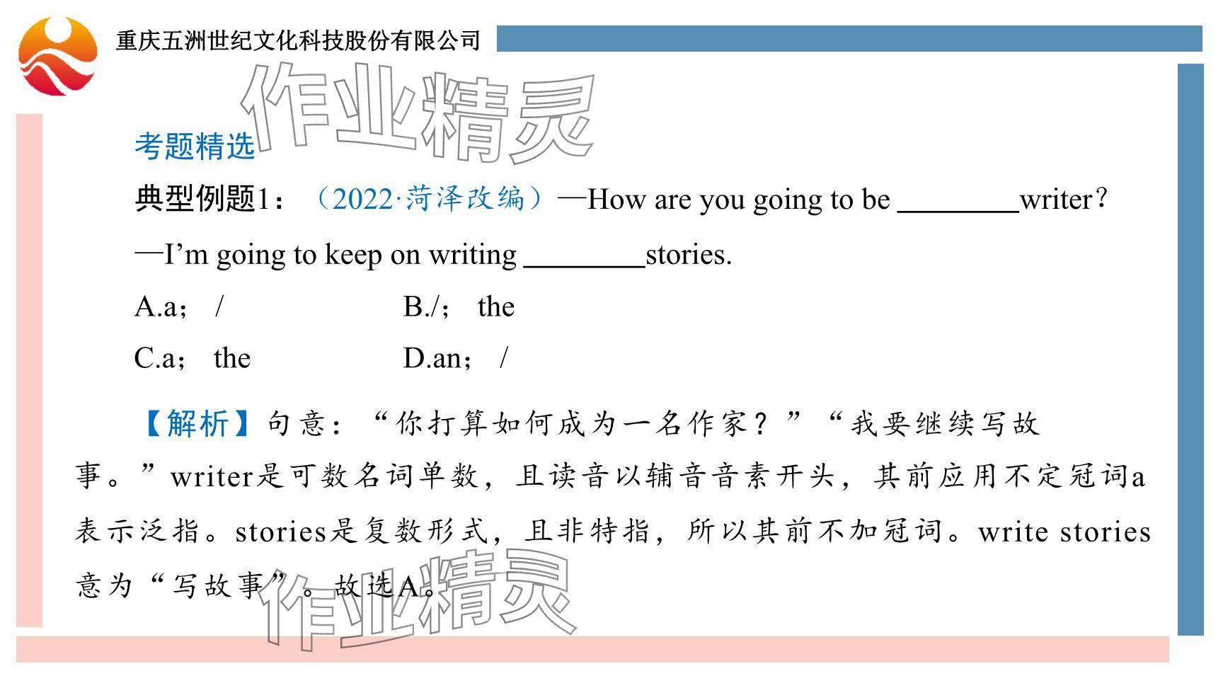 2024年重慶市中考試題分析與復(fù)習(xí)指導(dǎo)英語 參考答案第52頁