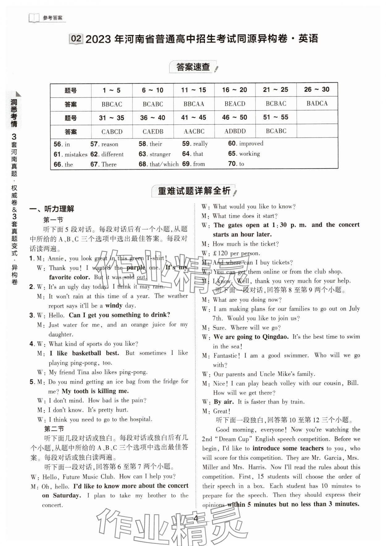 2024年鼎成中考河南中考真題匯編英語(yǔ)中考 第4頁(yè)