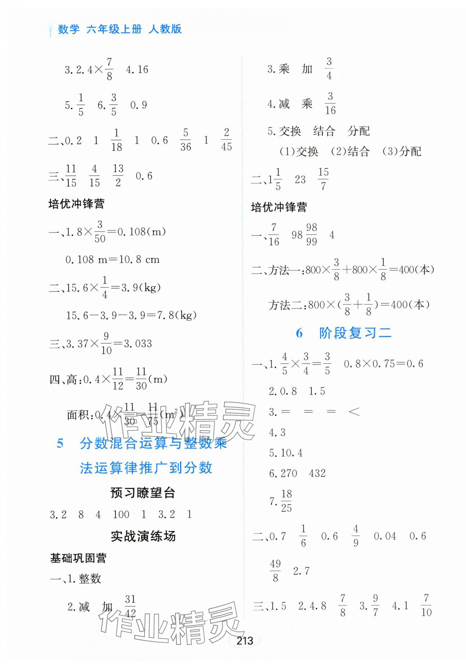 2024年資源與評價黑龍江教育出版社六年級數(shù)學(xué)上冊人教版 第3頁