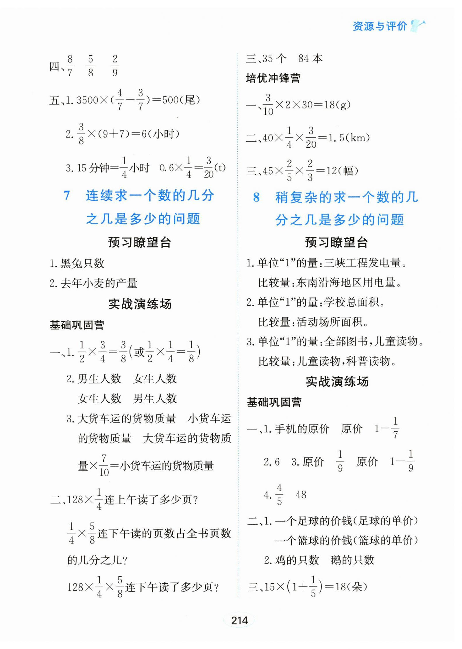 2024年资源与评价黑龙江教育出版社六年级数学上册人教版 第4页