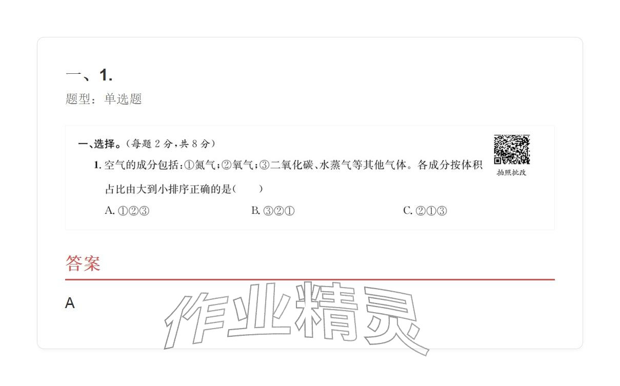 2025年学业水平评价六年级科学上册 参考答案第1页